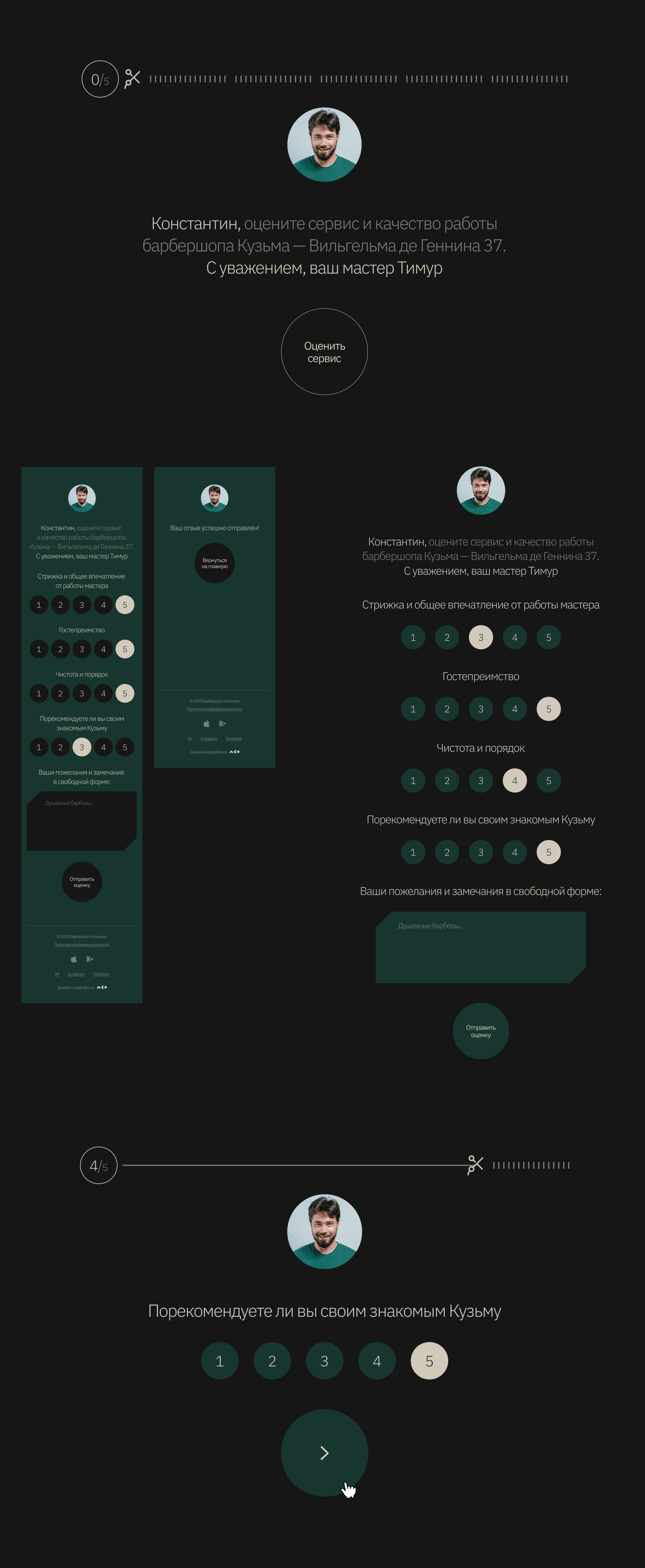 Кузьма барбершоп | UX/UI дизайн — Изображение №17 — Интерфейсы на Dprofile