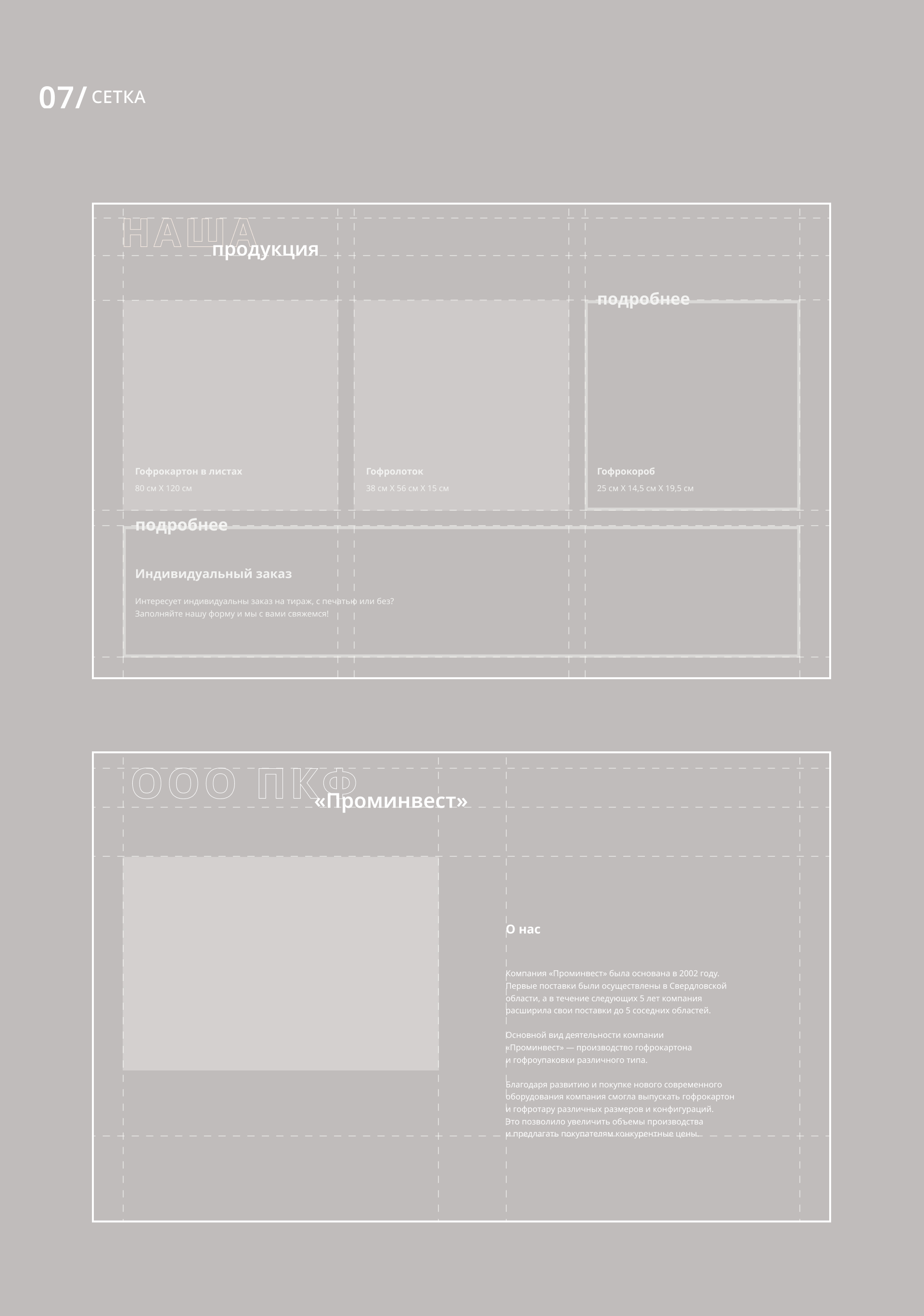 ПКФ Проминвест | Брендинг | UX/UI дизайн — Изображение №18 — Интерфейсы, Брендинг на Dprofile