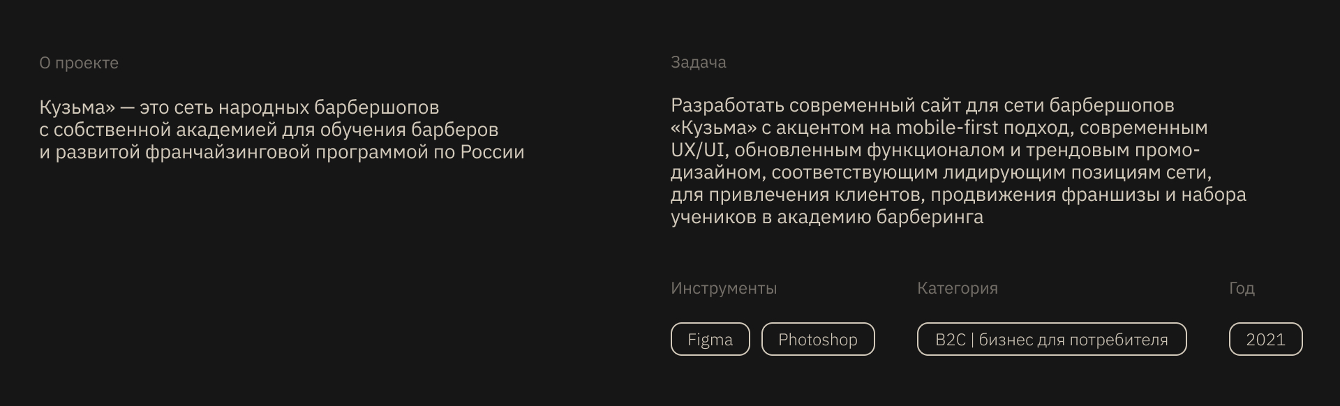 Кузьма барбершоп | UX/UI дизайн — Изображение №2 — Интерфейсы на Dprofile