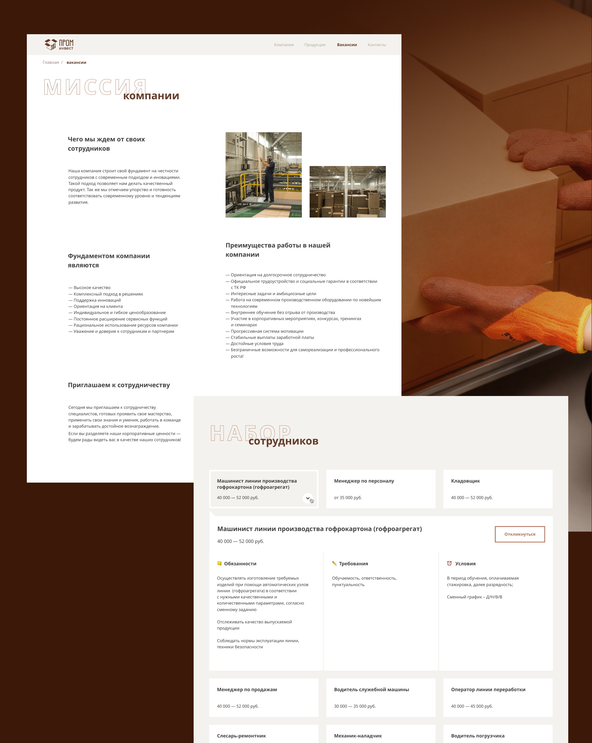 ПКФ Проминвест | Брендинг | UX/UI дизайн — Изображение №23 — Интерфейсы, Брендинг на Dprofile