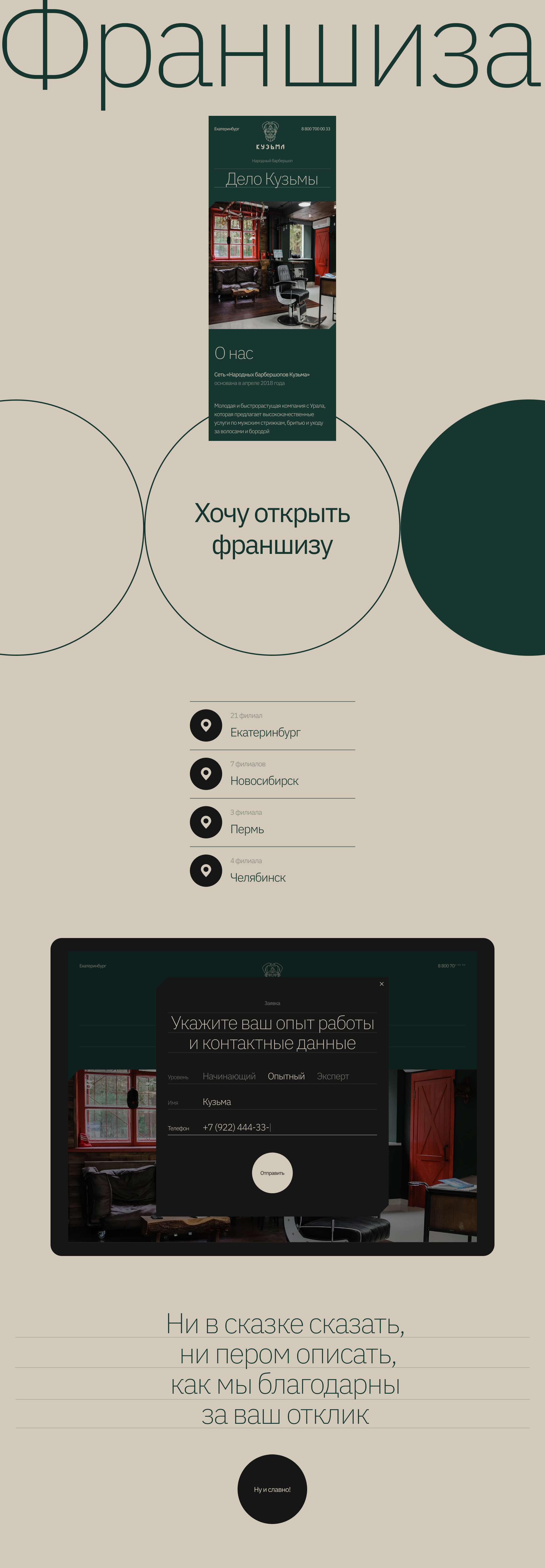 Кузьма барбершоп | UX/UI дизайн — Изображение №19 — Интерфейсы на Dprofile
