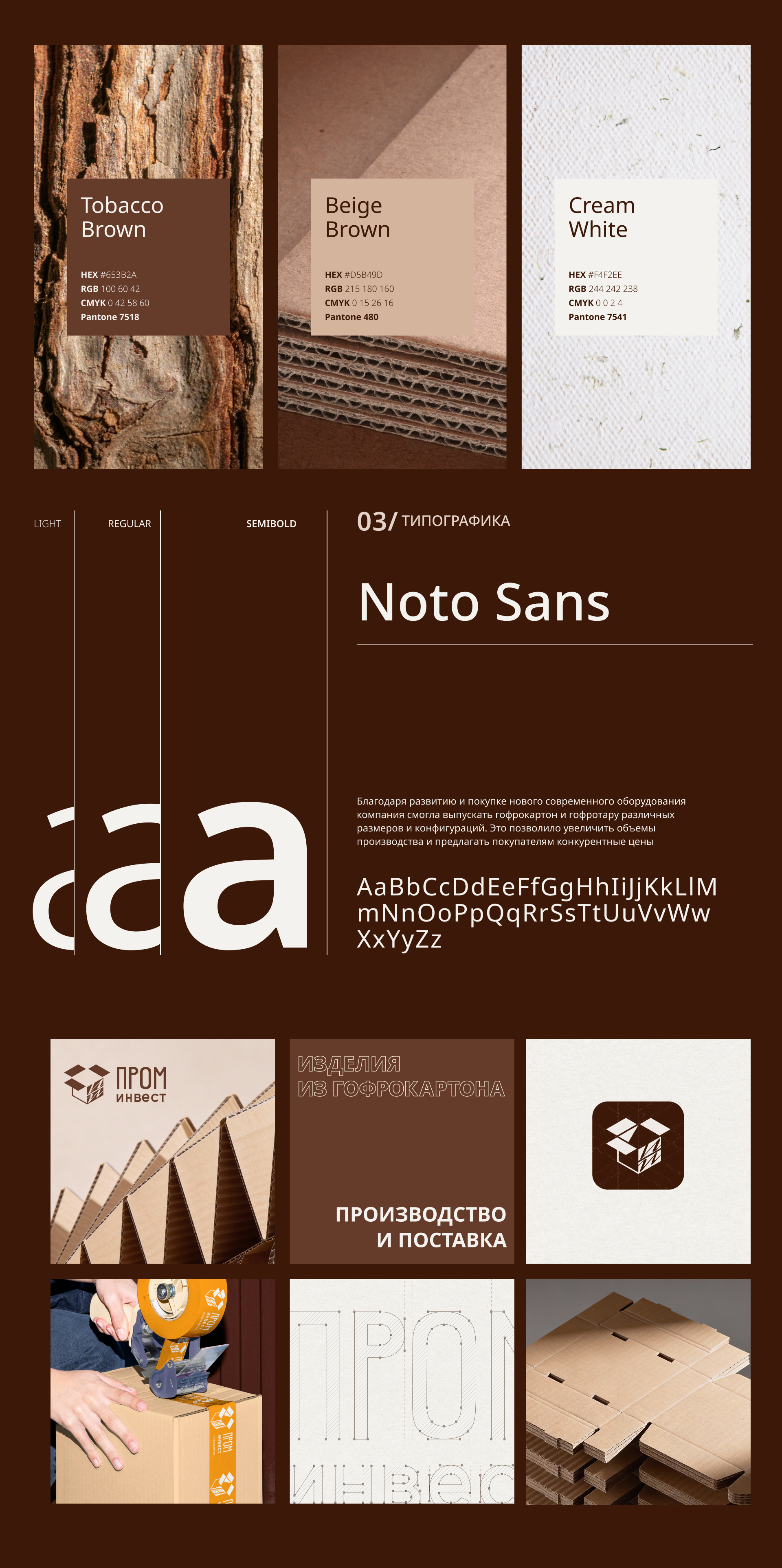 ПКФ Проминвест | Брендинг | UX/UI дизайн — Изображение №8 — Интерфейсы, Брендинг на Dprofile