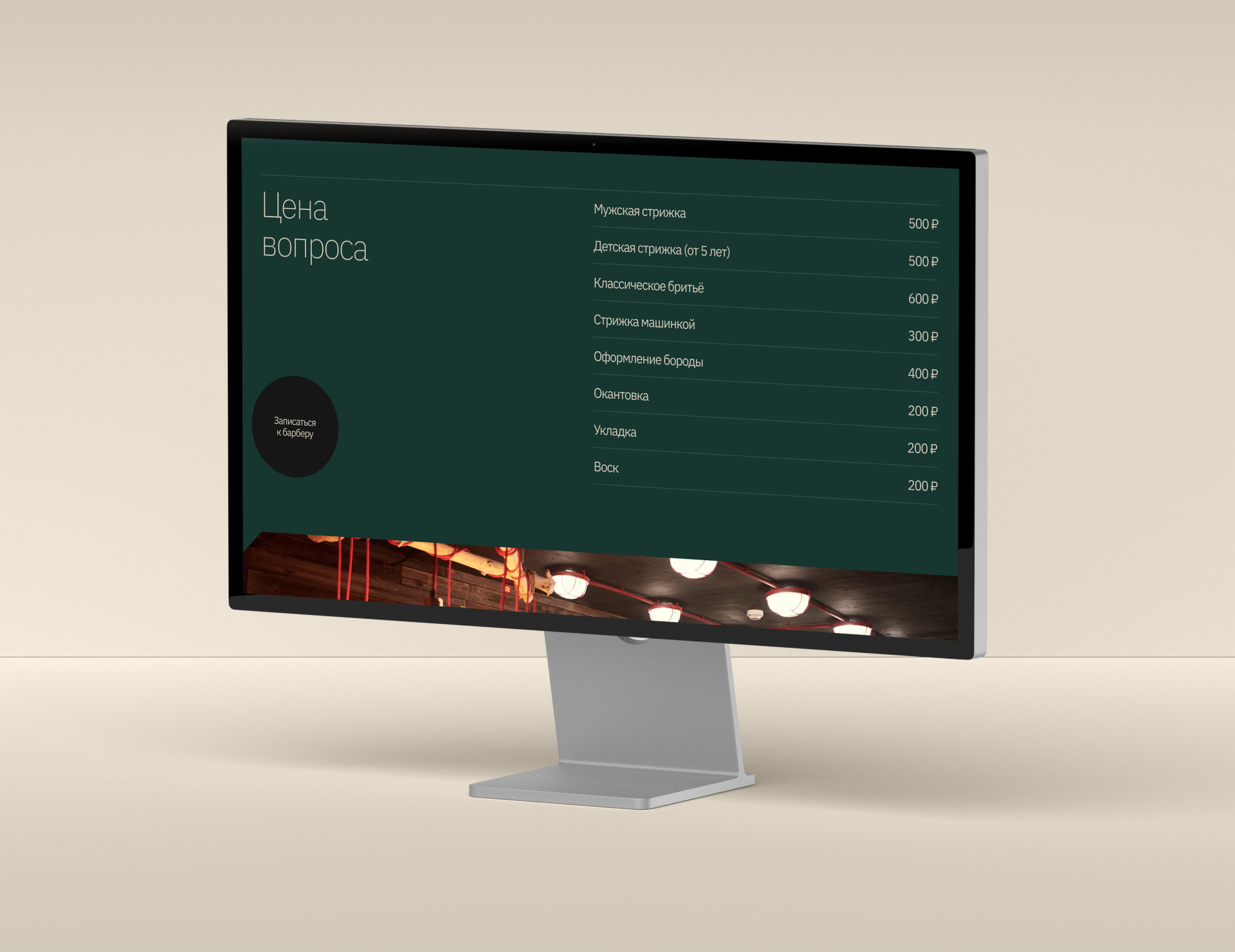 Кузьма барбершоп | UX/UI дизайн — Изображение №5 — Интерфейсы на Dprofile