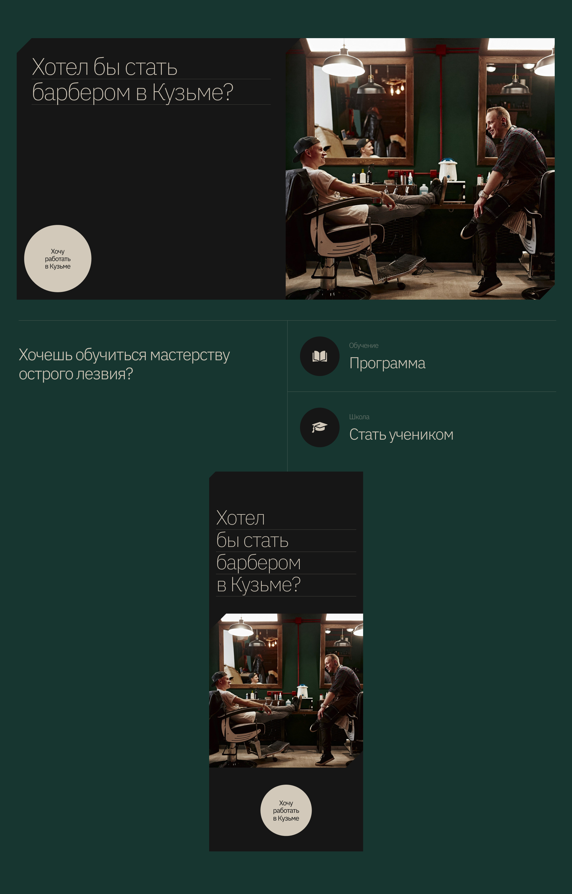 Кузьма барбершоп | UX/UI дизайн — Изображение №15 — Интерфейсы на Dprofile