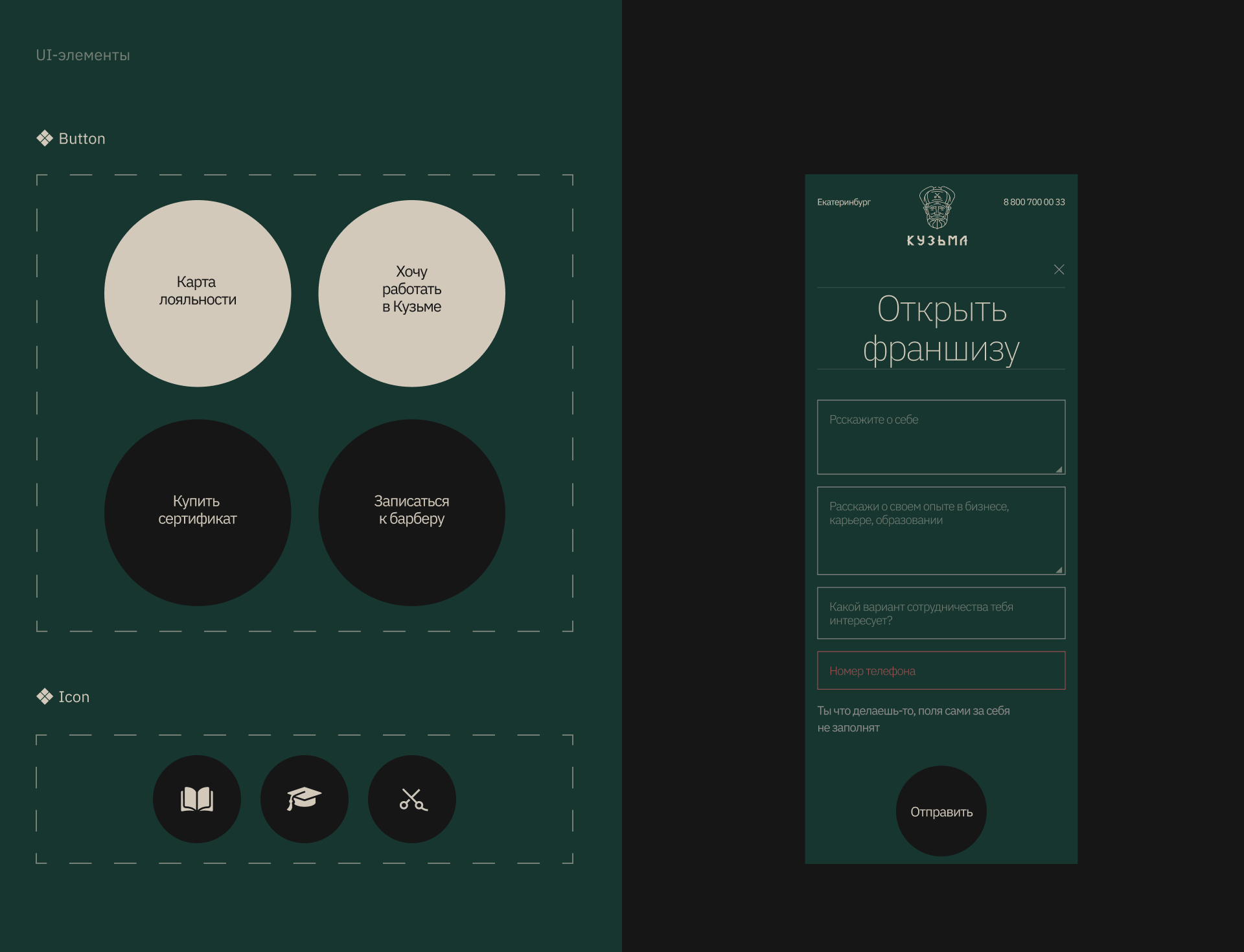 Кузьма барбершоп | UX/UI дизайн — Изображение №13 — Интерфейсы на Dprofile