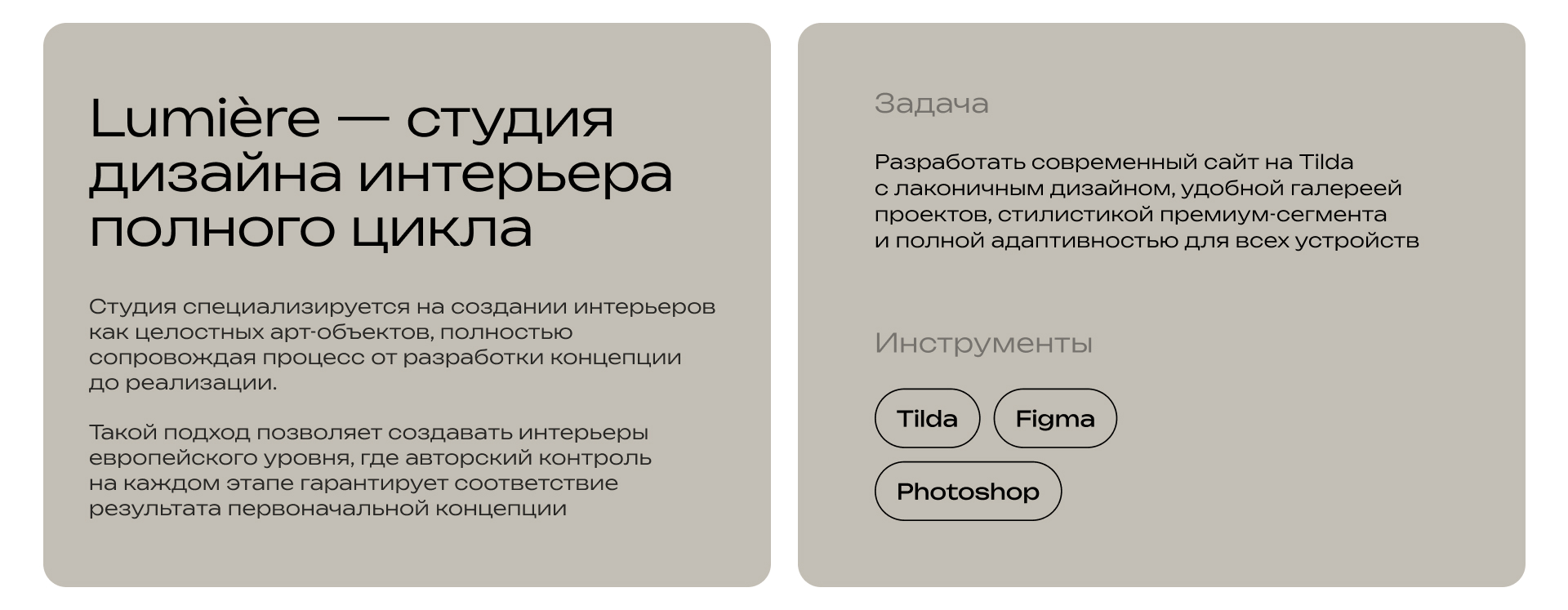 Lumiere | Сайт на Tilda — Изображение №2 — Интерфейсы на Dprofile
