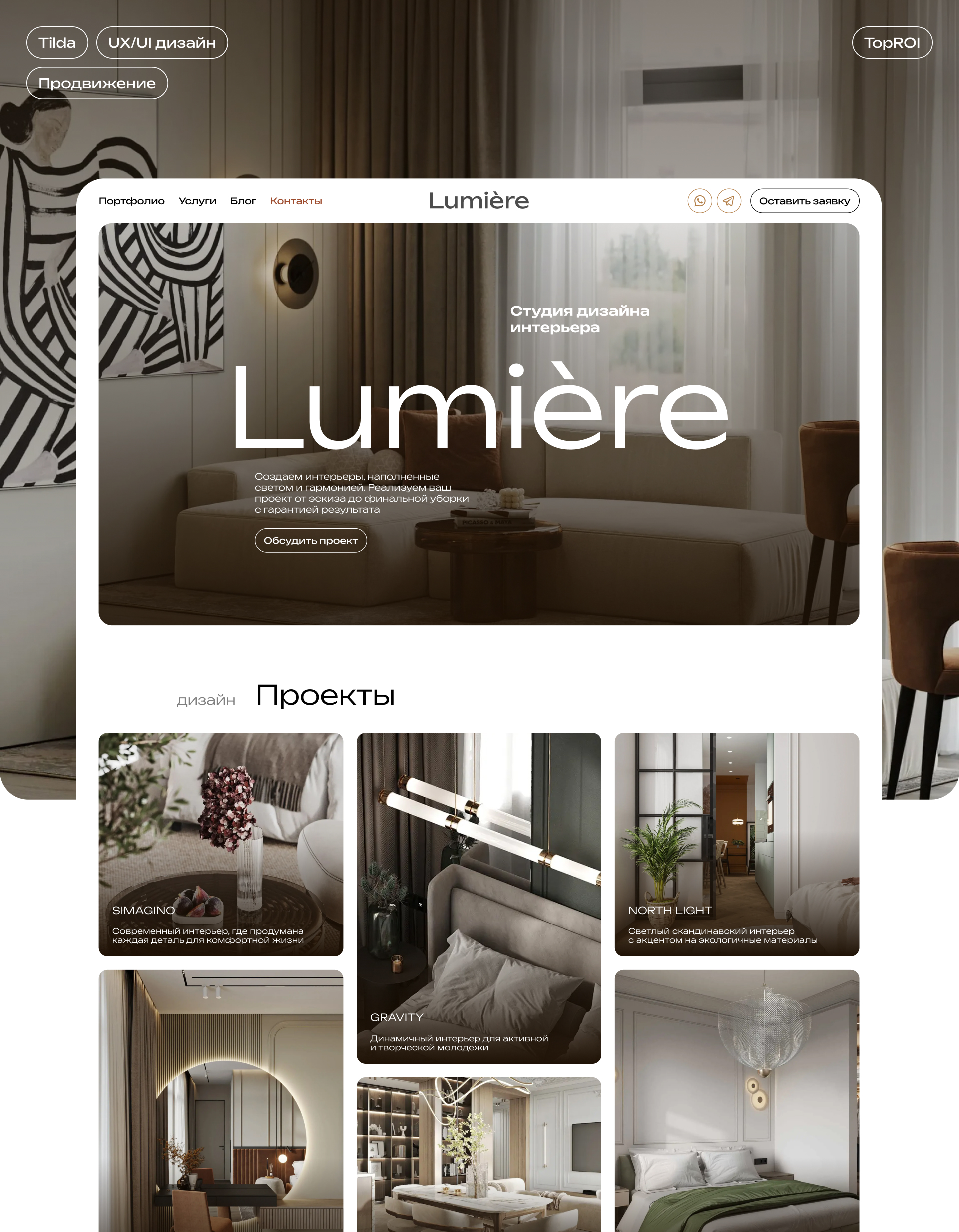 Lumiere | Сайт на Tilda — Изображение №1 — Интерфейсы на Dprofile