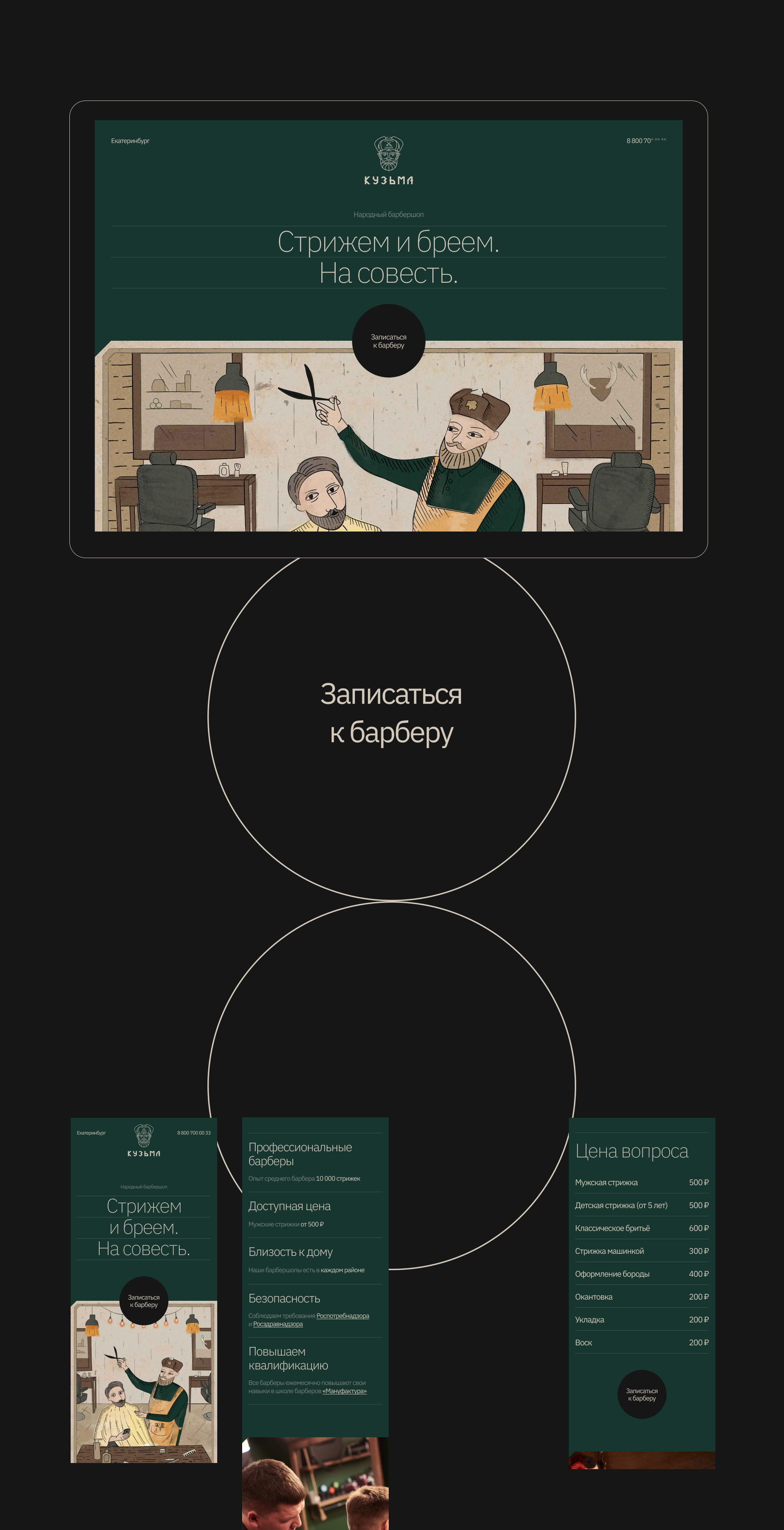 Кузьма барбершоп | UX/UI дизайн — Изображение №3 — Интерфейсы на Dprofile