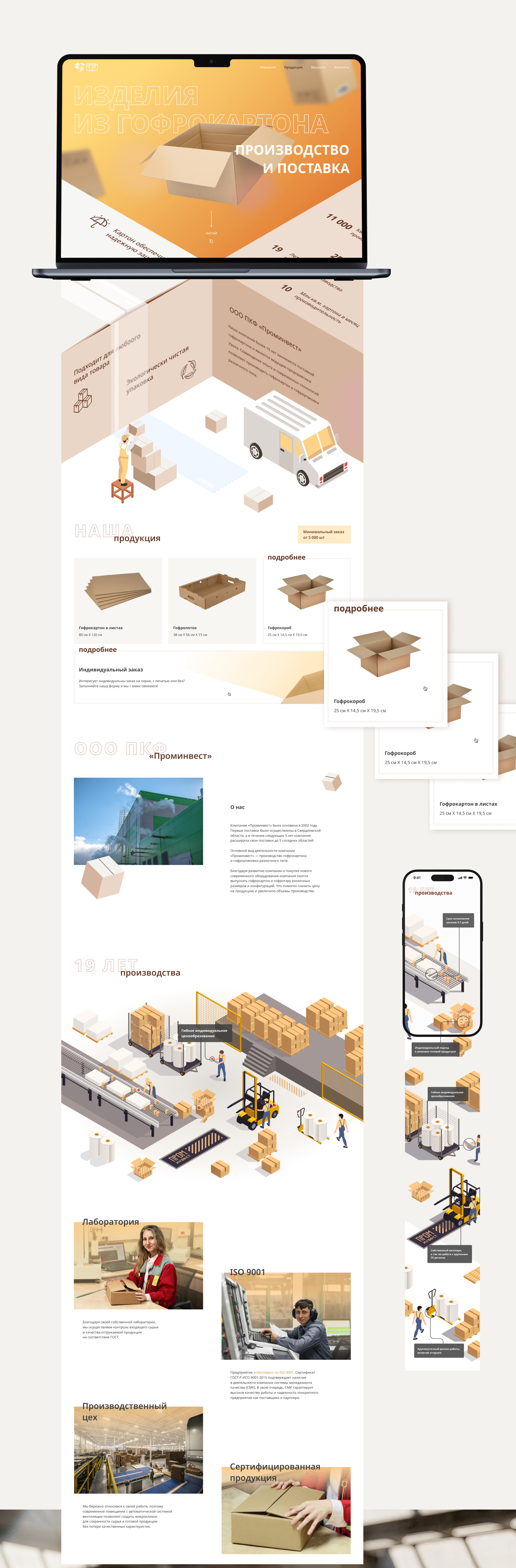 ПКФ Проминвест | Брендинг | UX/UI дизайн — Изображение №16 — Интерфейсы, Брендинг на Dprofile