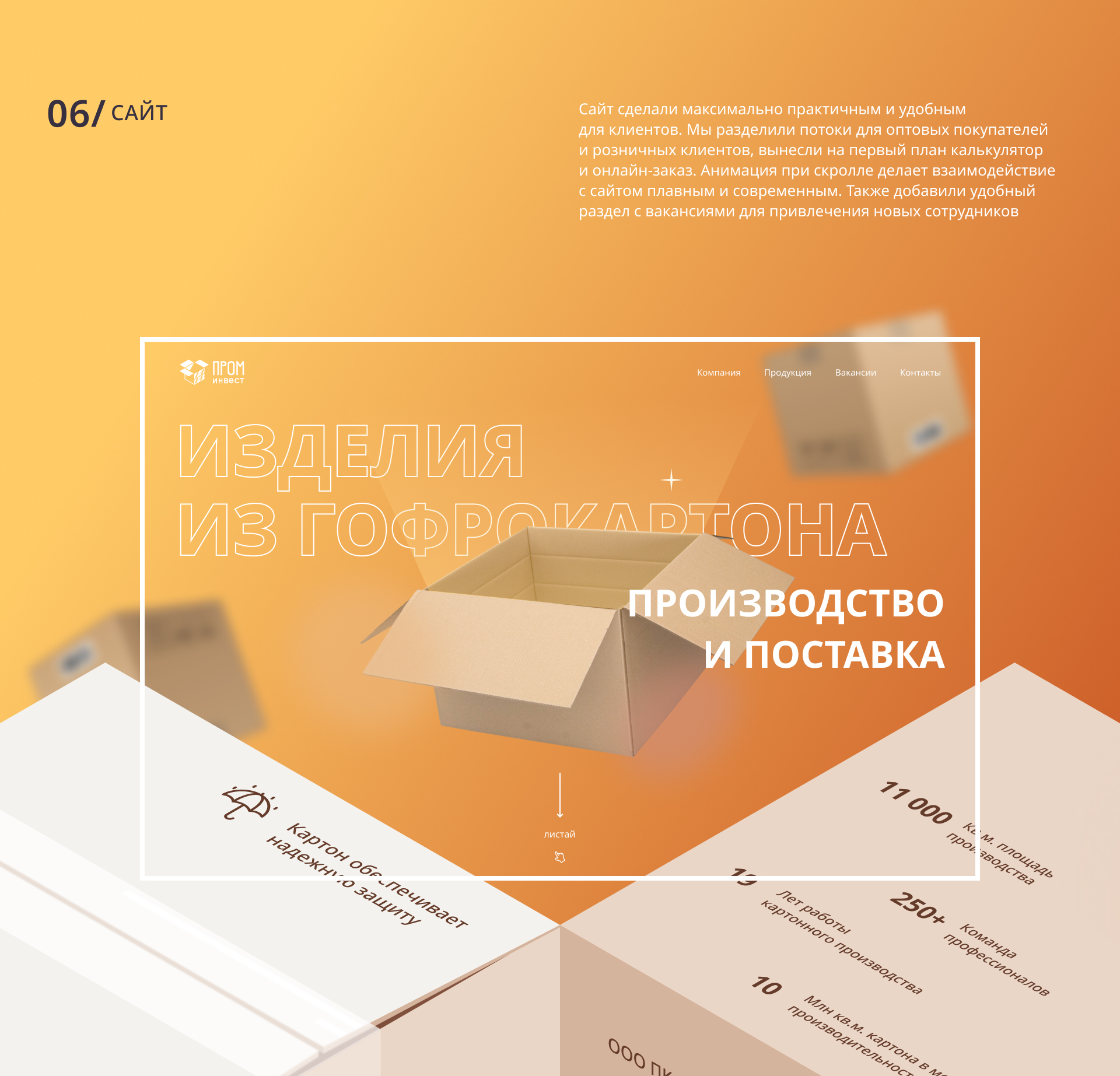 ПКФ Проминвест | Брендинг | UX/UI дизайн — Изображение №15 — Интерфейсы, Брендинг на Dprofile