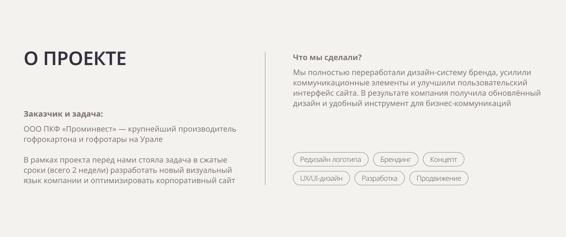ПКФ Проминвест | Брендинг | UX/UI дизайн — Изображение №2 — Интерфейсы, Брендинг на Dprofile
