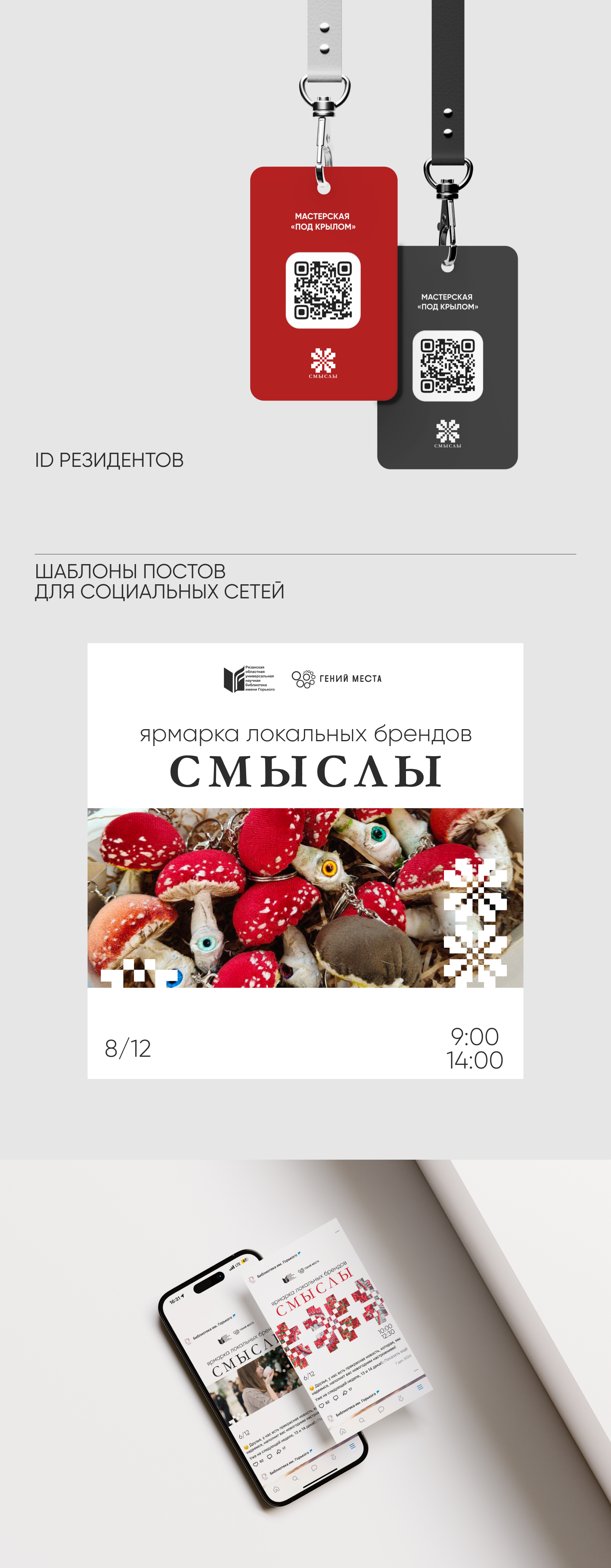 Ярмарка локальных брендов «Смыслы» — Изображение №2 — Брендинг, Графика на Dprofile