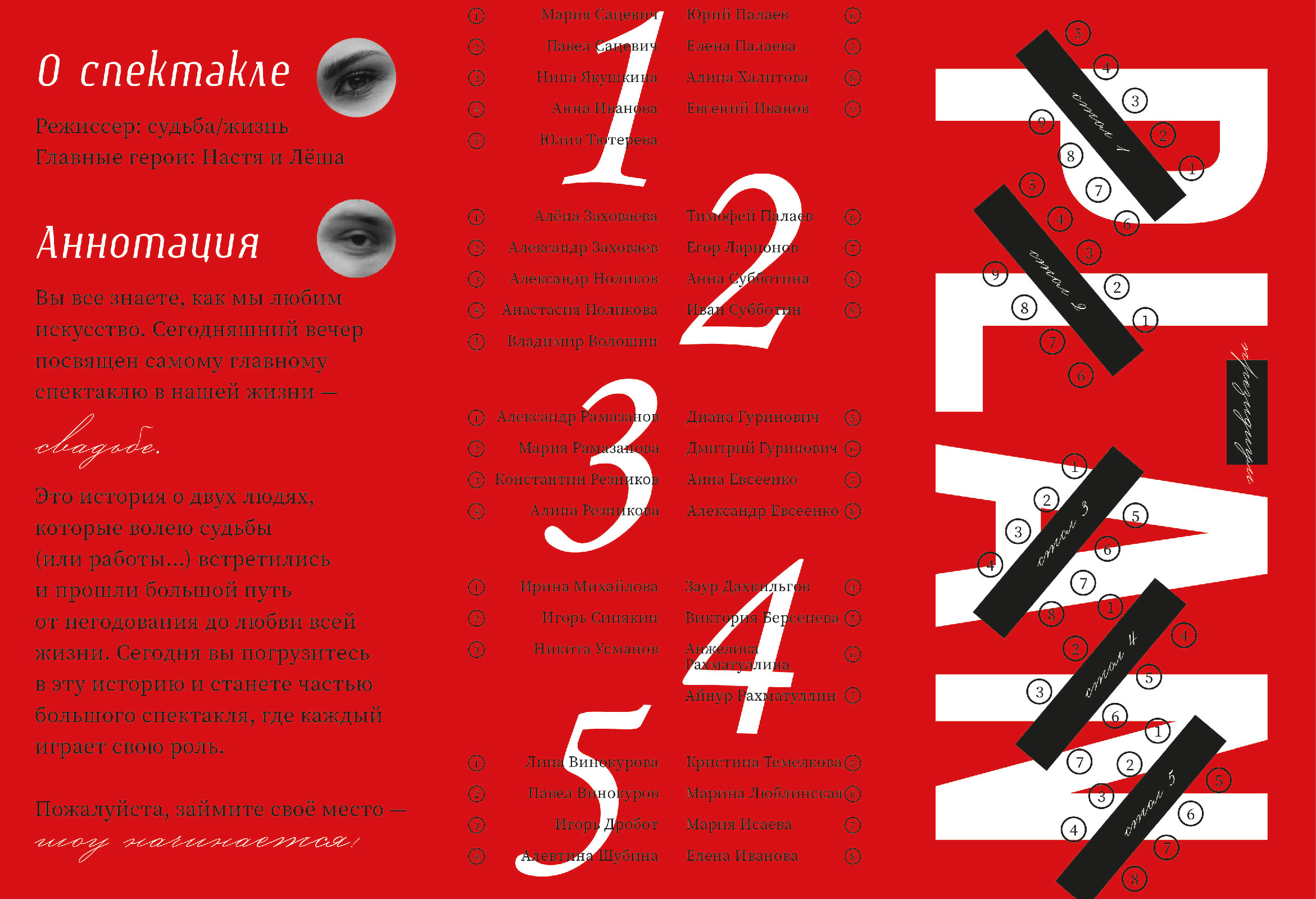 Иммерсивный спектакль — Изображение №3 — Графика на Dprofile