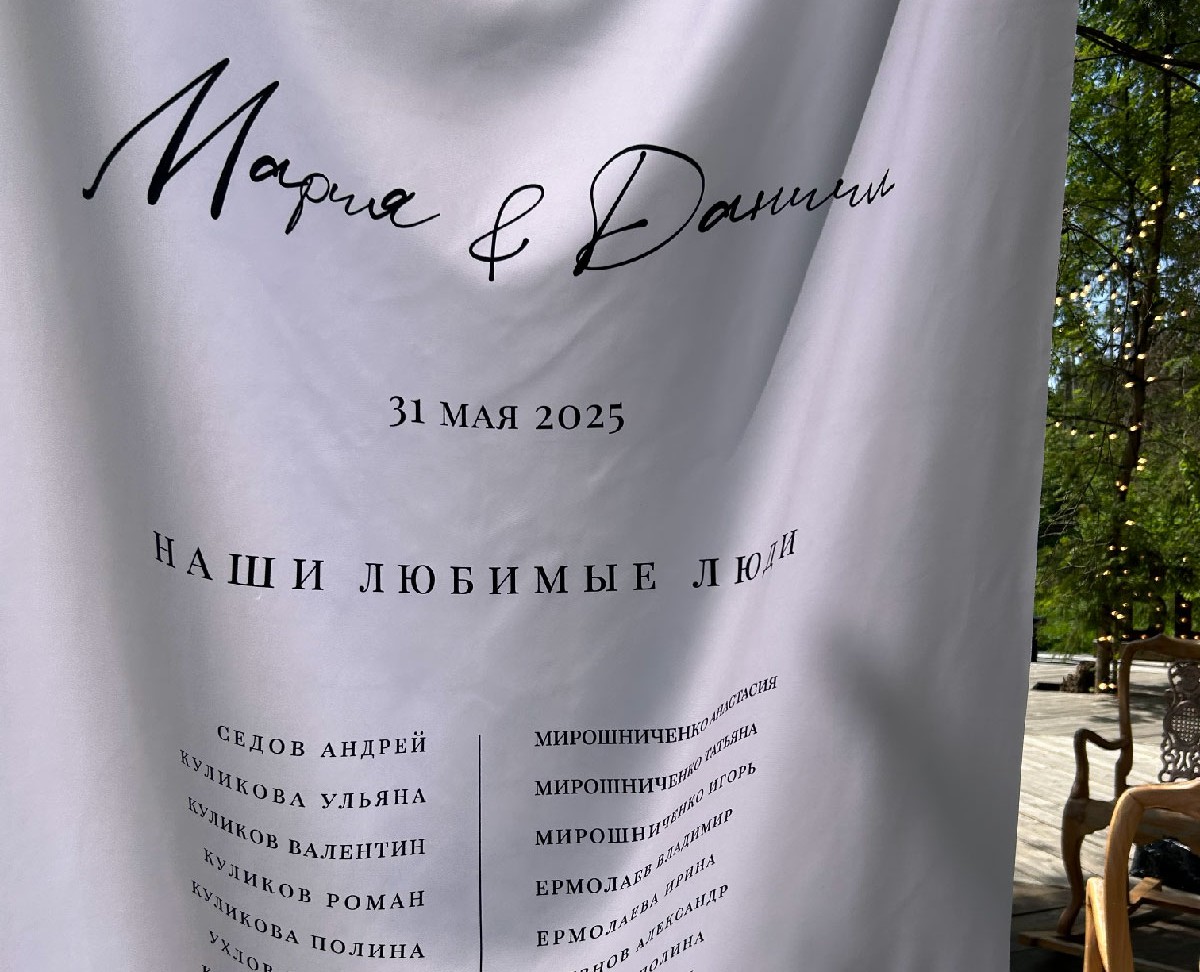 Свадьба "Чеховский сад" на Dprofile