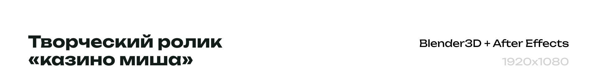 Ролики и анимации 2025 — Изображение №10 — Анимация на Dprofile