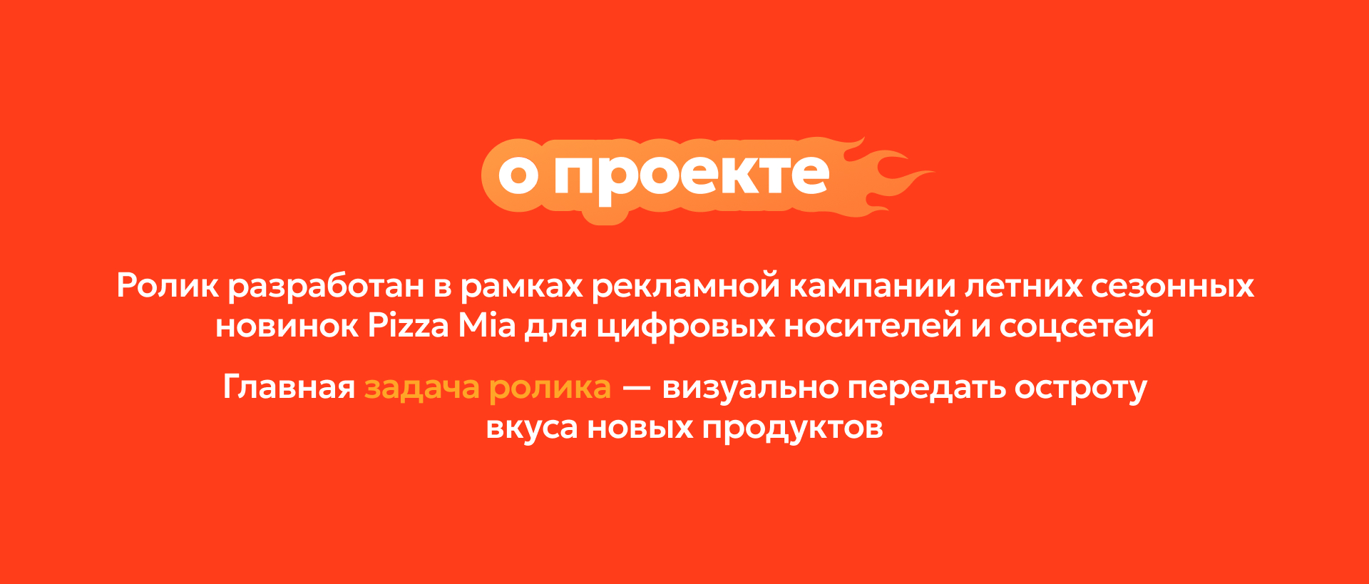 Острые новинки • Рекламный CGI-ролик — Изображение №1 — 3D, Анимация на Dprofile