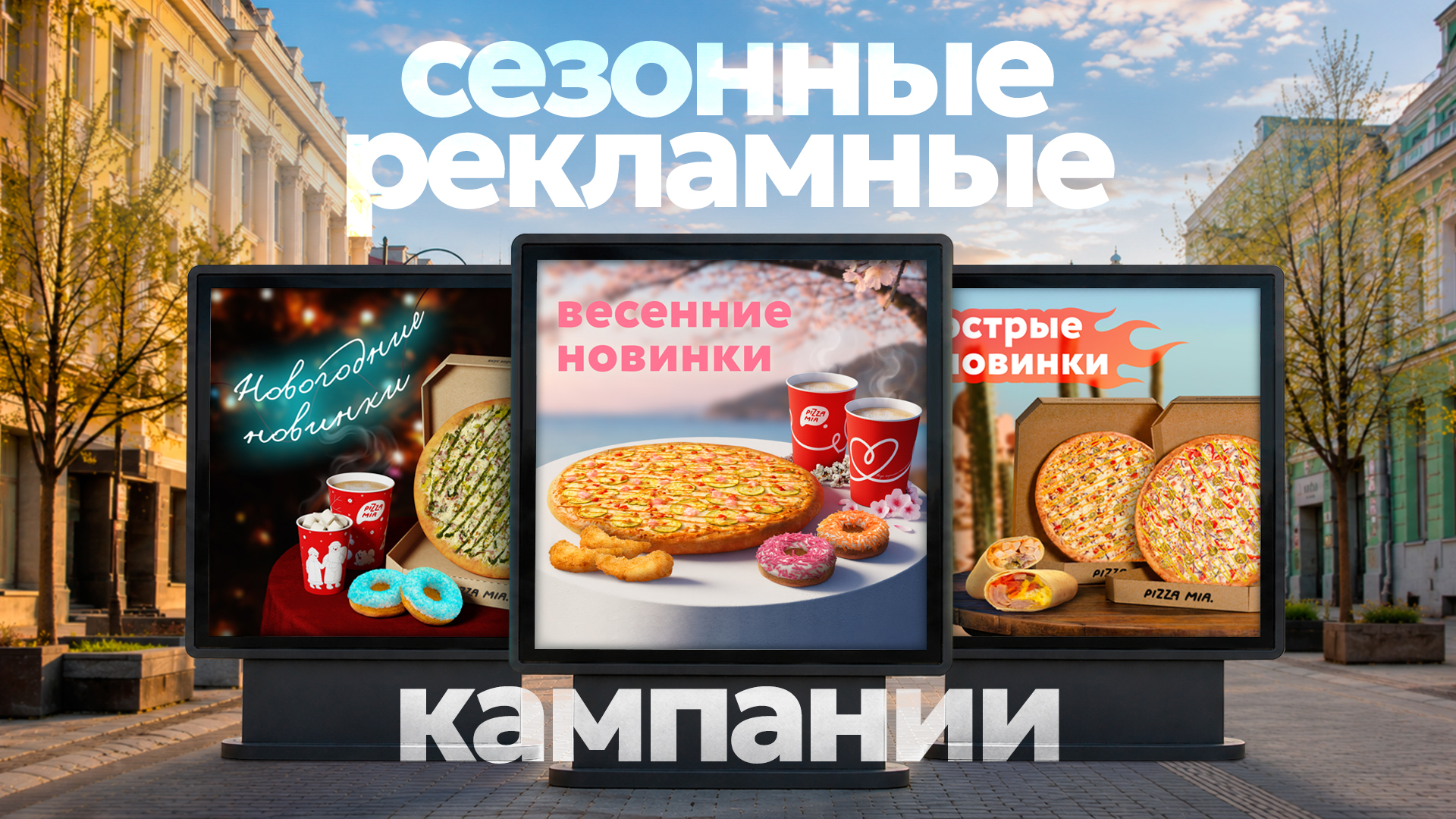 Сезонные кампании 2026 • Рекламные 3D-визуалы — Изображение №1 — 3D, Маркетинг на Dprofile