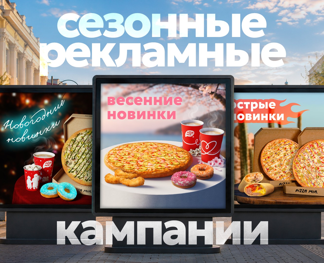 Сезонные кампании 2026 • Рекламные 3D-визуалы — 3D, Маркетинг на Dprofile