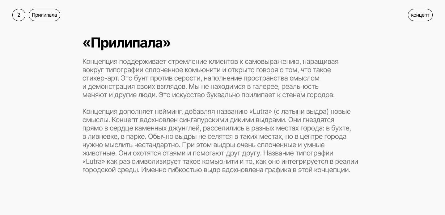 Типография Lutra Stickers | Разработка трех дизайн концепций — Изображение №9 — Брендинг на Dprofile