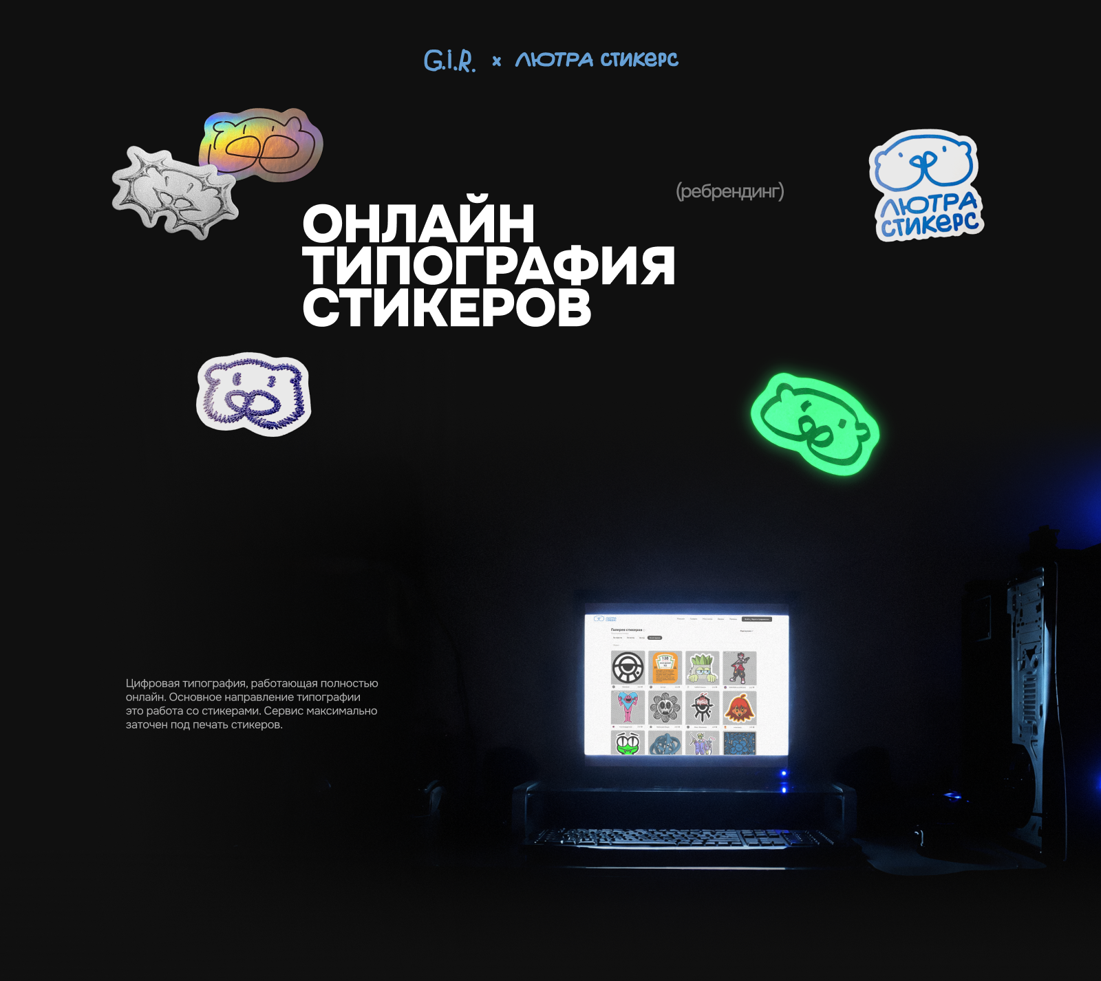 лютра стикерс — Изображение №1 — Брендинг, Маркетинг на Dprofile