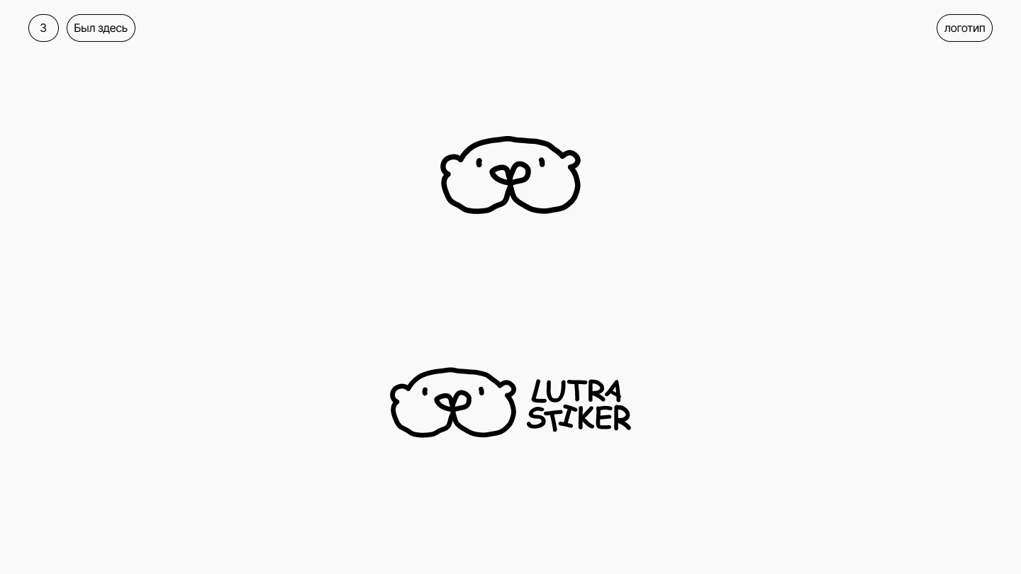 Типография Lutra Stickers | Разработка трех дизайн концепций — Изображение №17 — Брендинг на Dprofile