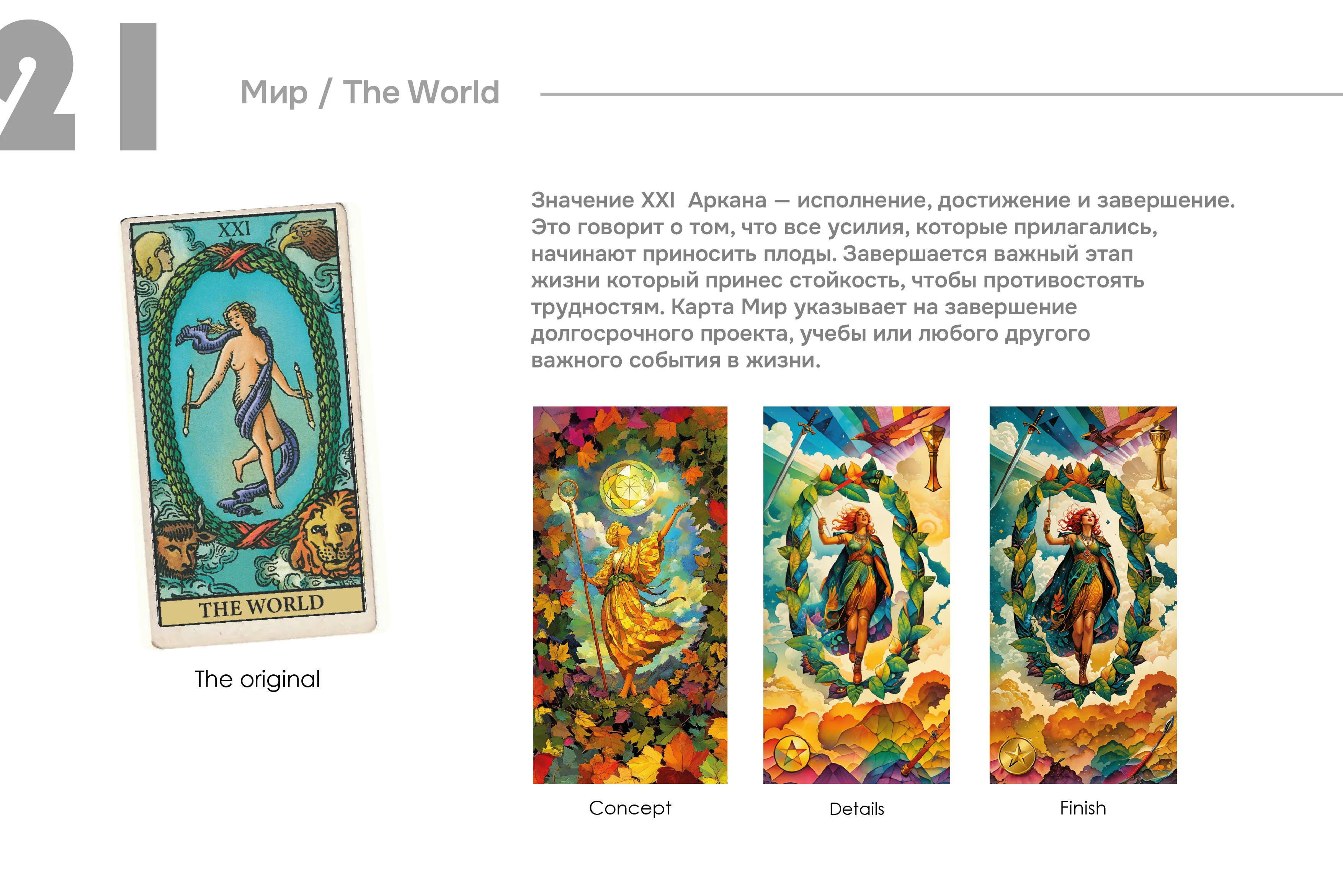 пазлы таро / tarot puzzles / by fairytale — Изображение №22 — Иллюстрация на Dprofile