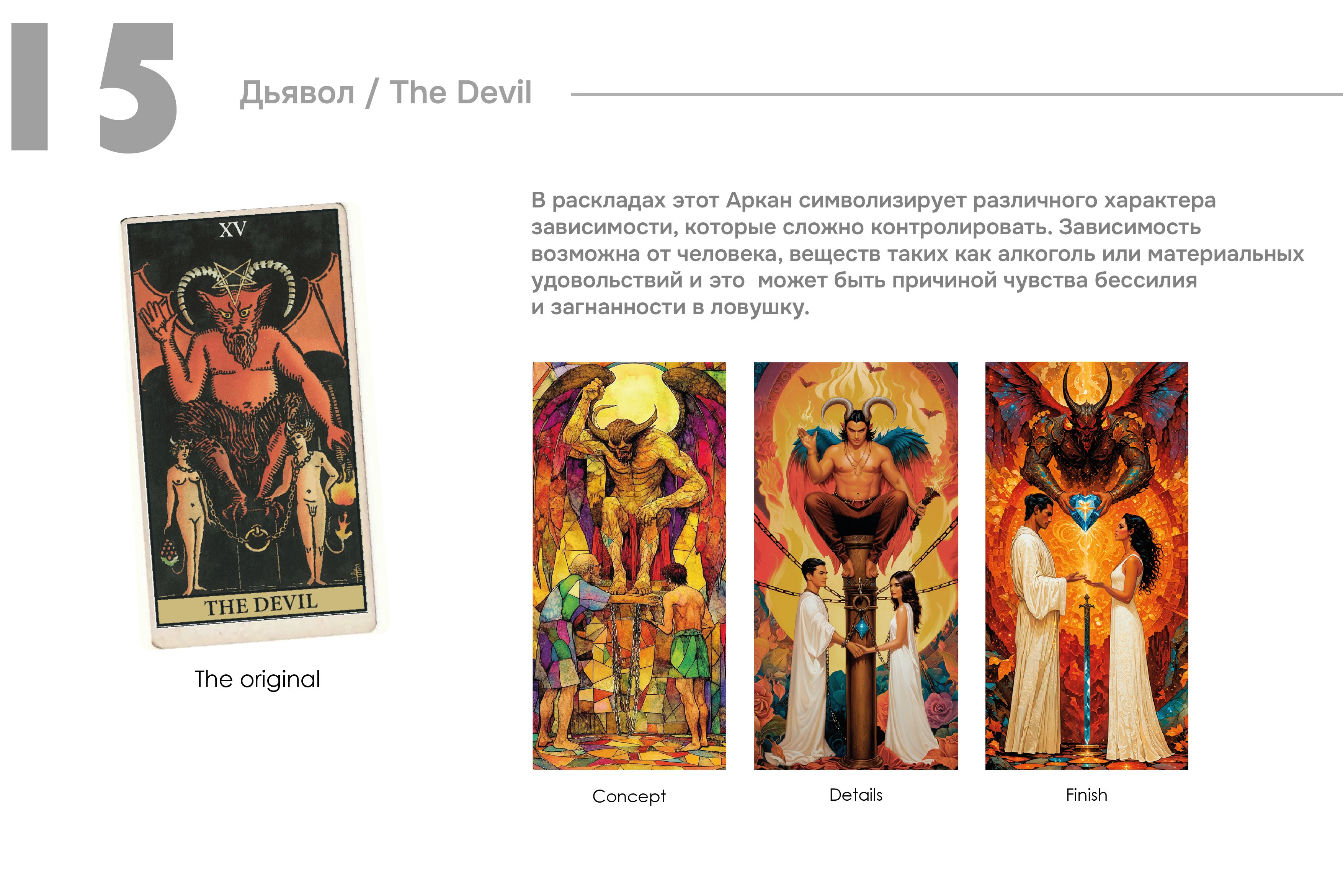 пазлы таро / tarot puzzles / by fairytale — Изображение №16 — Иллюстрация на Dprofile