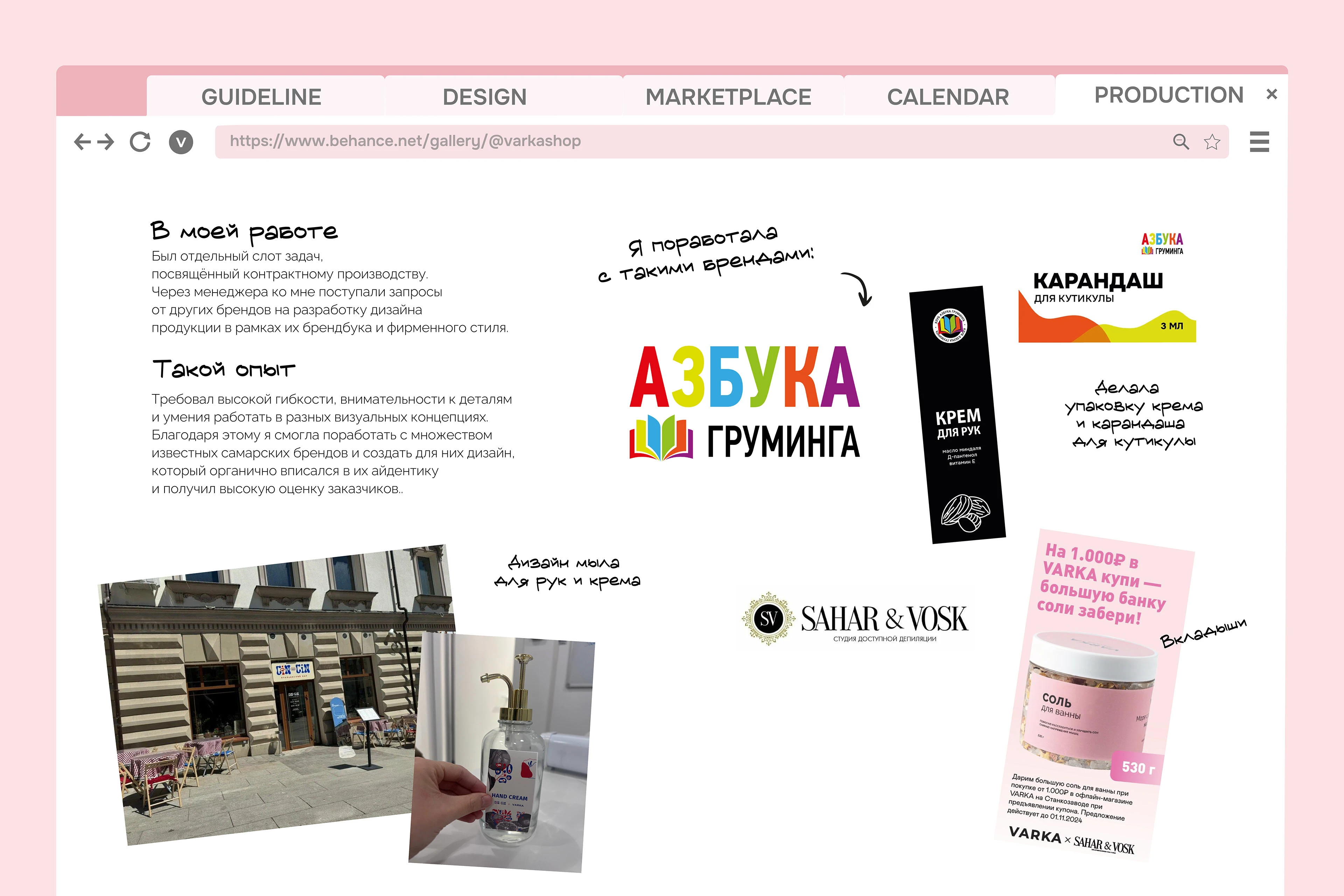 varkashop / варка — Изображение №15 — Брендинг на Dprofile