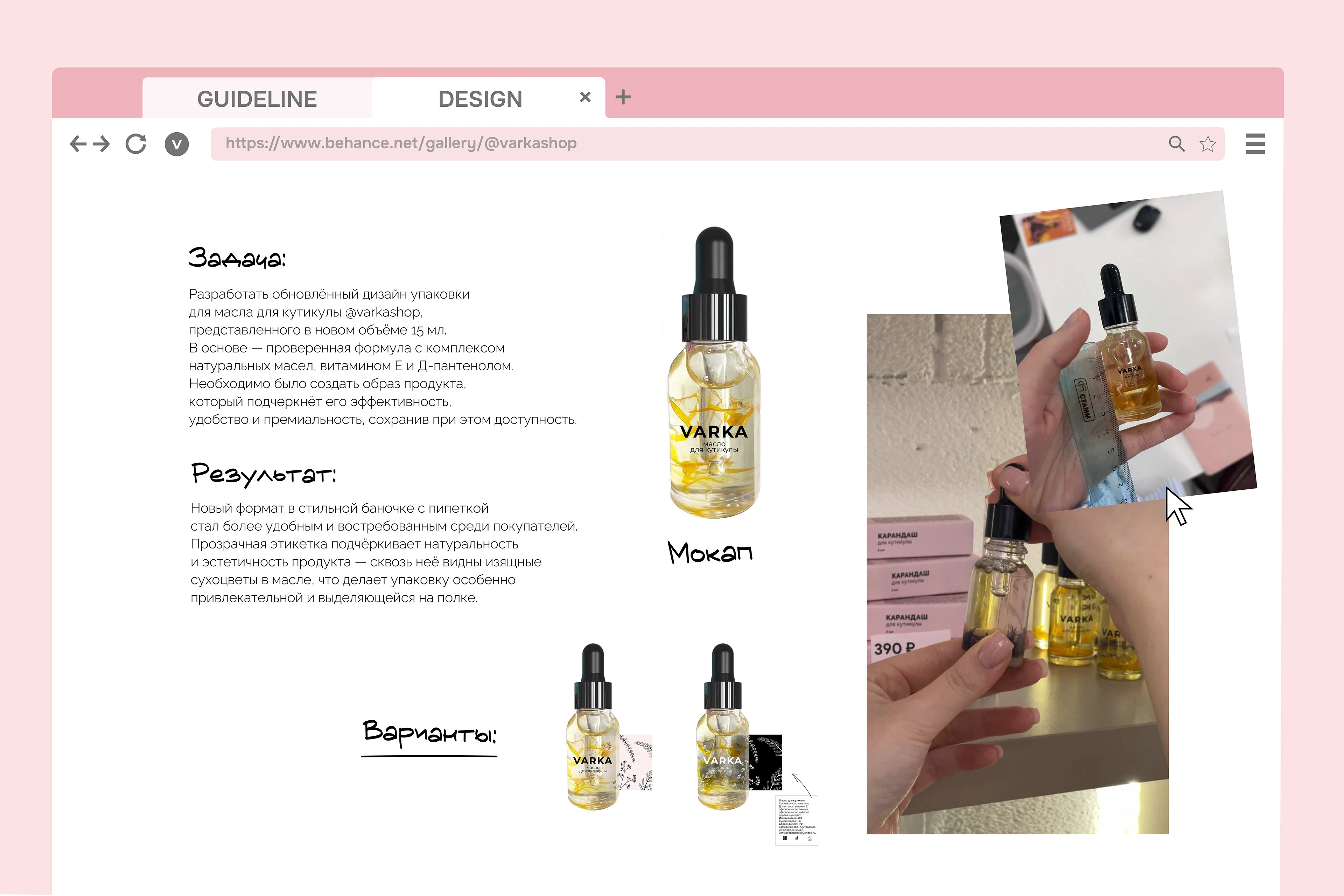 varkashop / варка — Изображение №5 — Брендинг на Dprofile