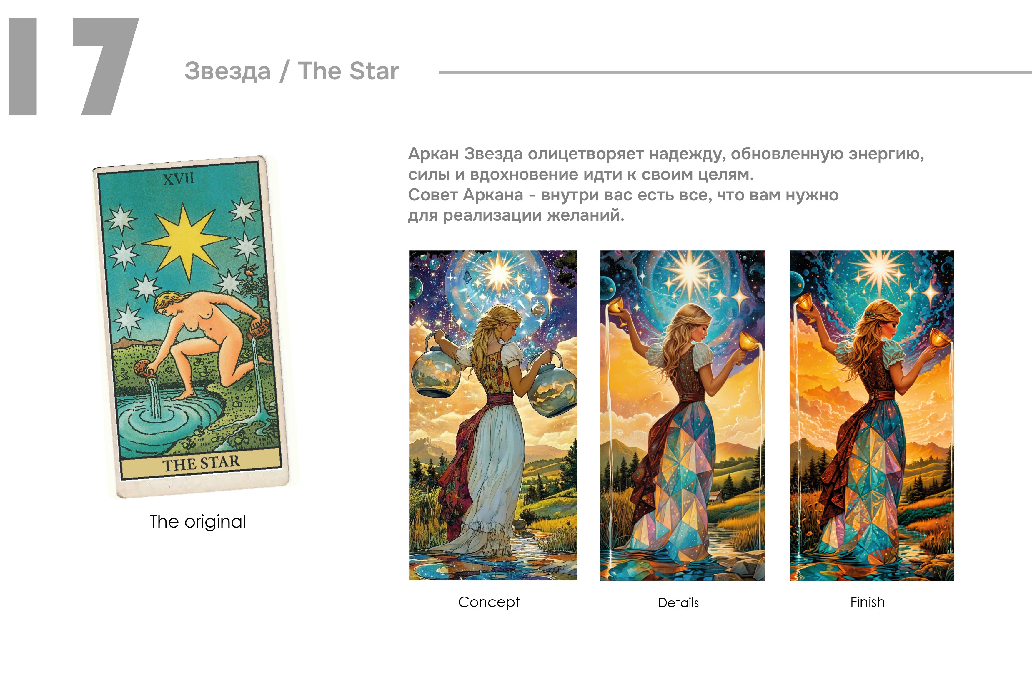 пазлы таро / tarot puzzles / by fairytale — Изображение №18 — Иллюстрация на Dprofile
