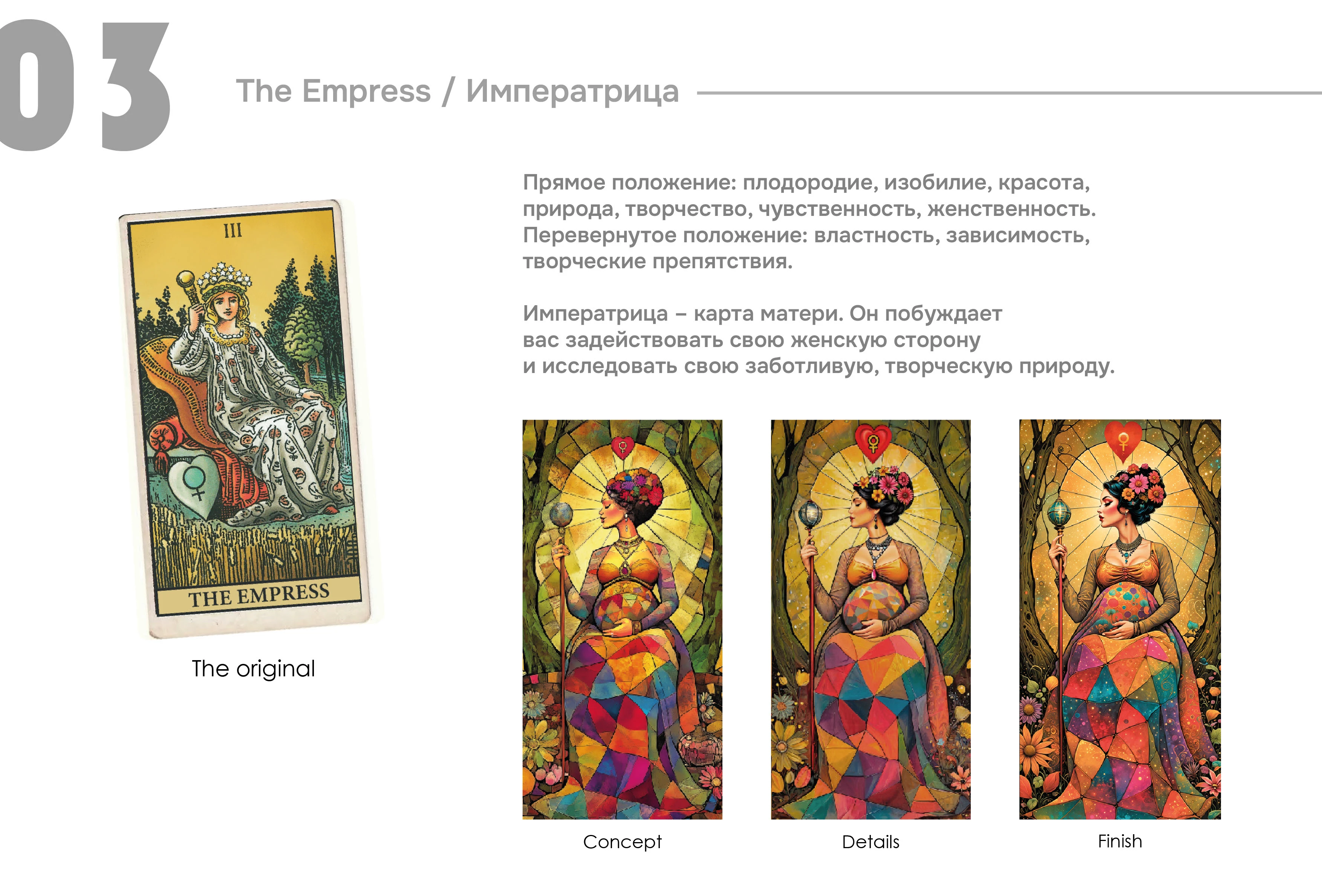 пазлы таро / tarot puzzles / by fairytale — Изображение №4 — Иллюстрация на Dprofile
