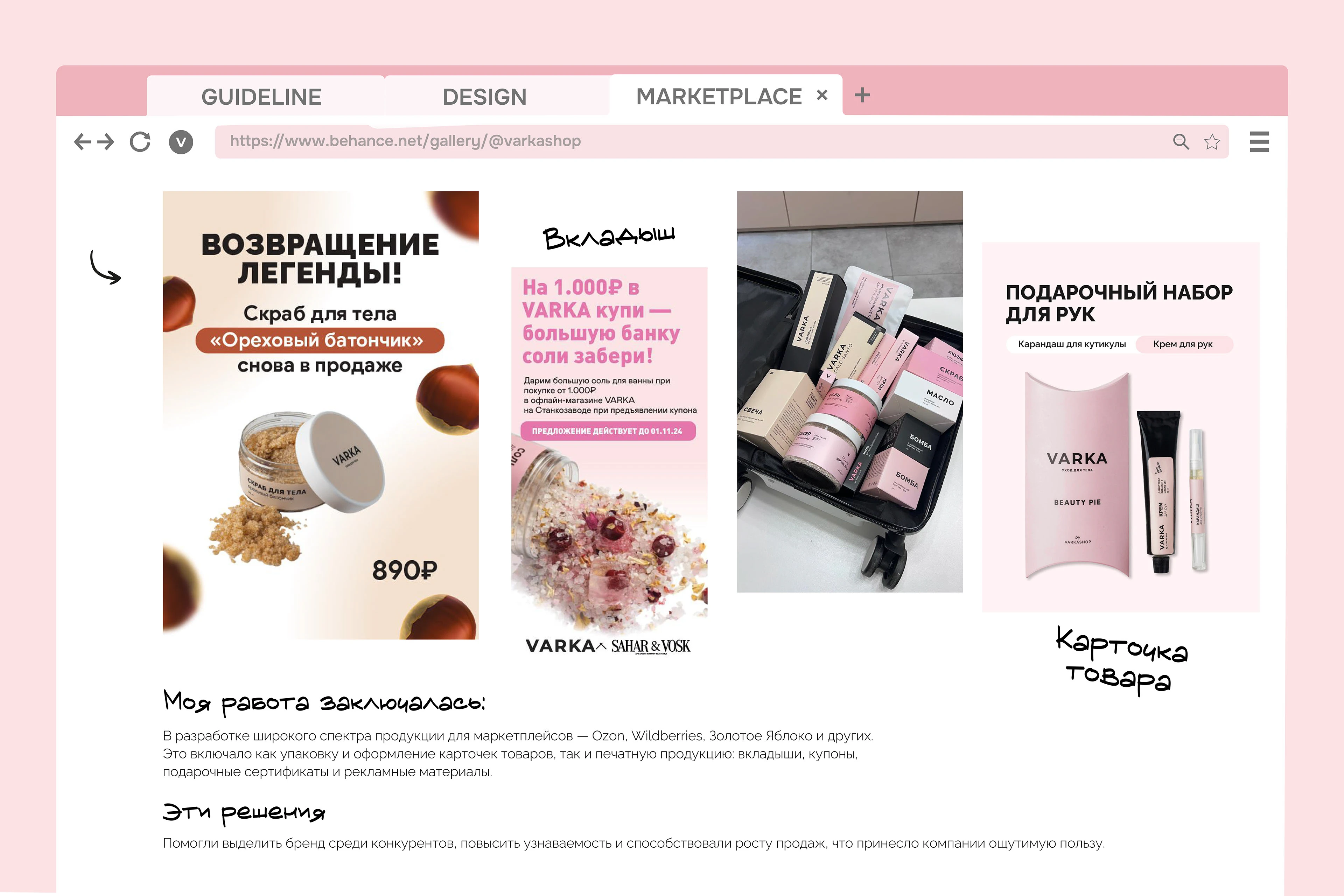 varkashop / варка — Изображение №10 — Брендинг на Dprofile