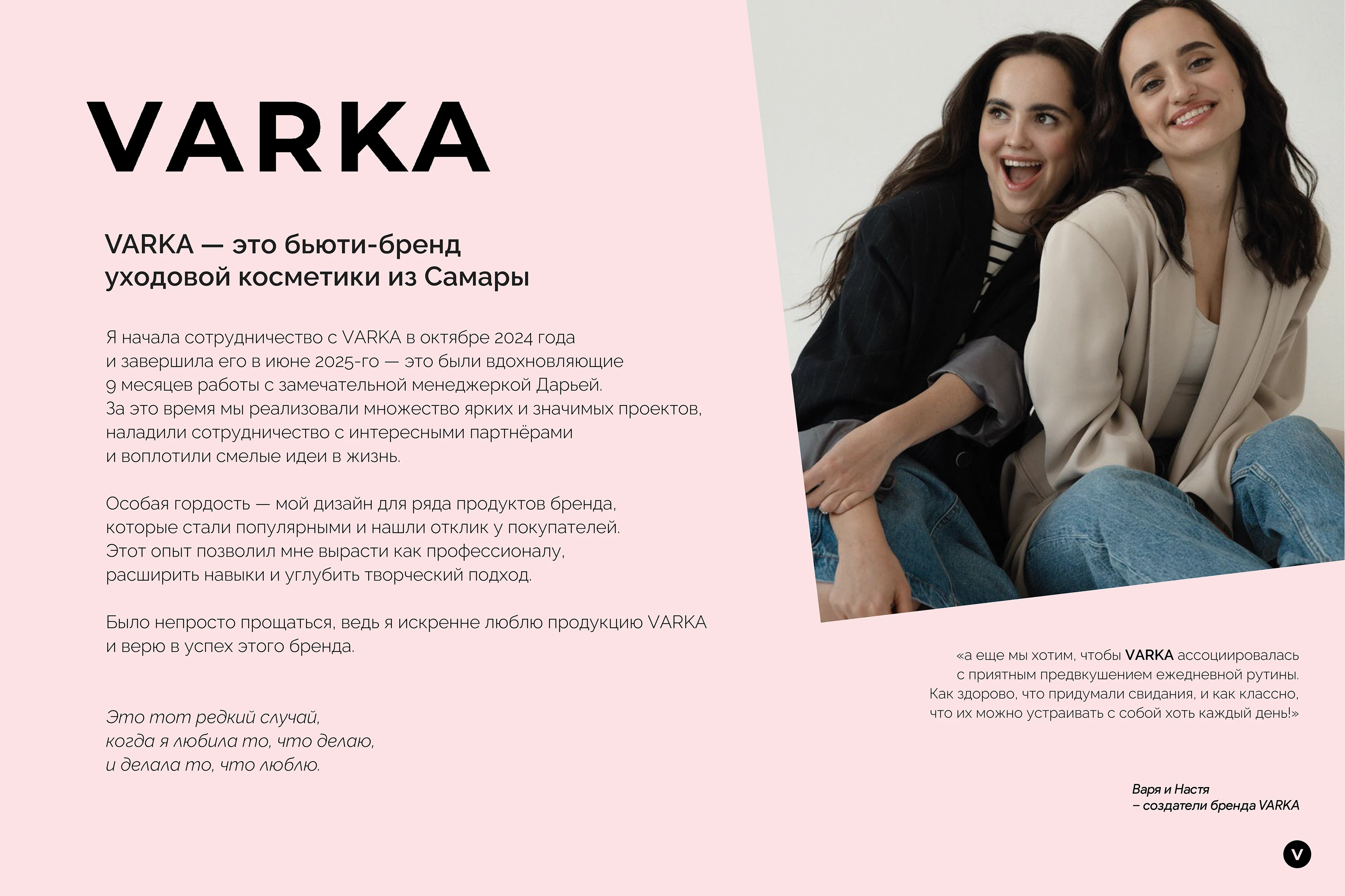 varkashop / варка — Изображение №2 — Брендинг на Dprofile