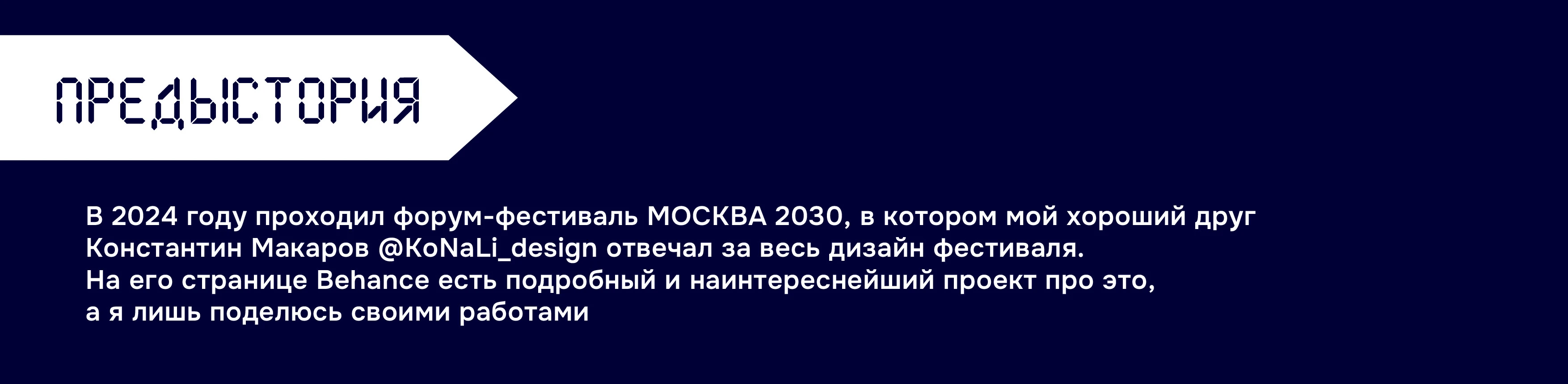 ТЕРРИТОРИЯ БУДУЩЕГО. МОСКВА 2030. ФЕСТИВАЛЬ НА ОКТЯБРЕ — Изображение №2 — Брендинг на Dprofile