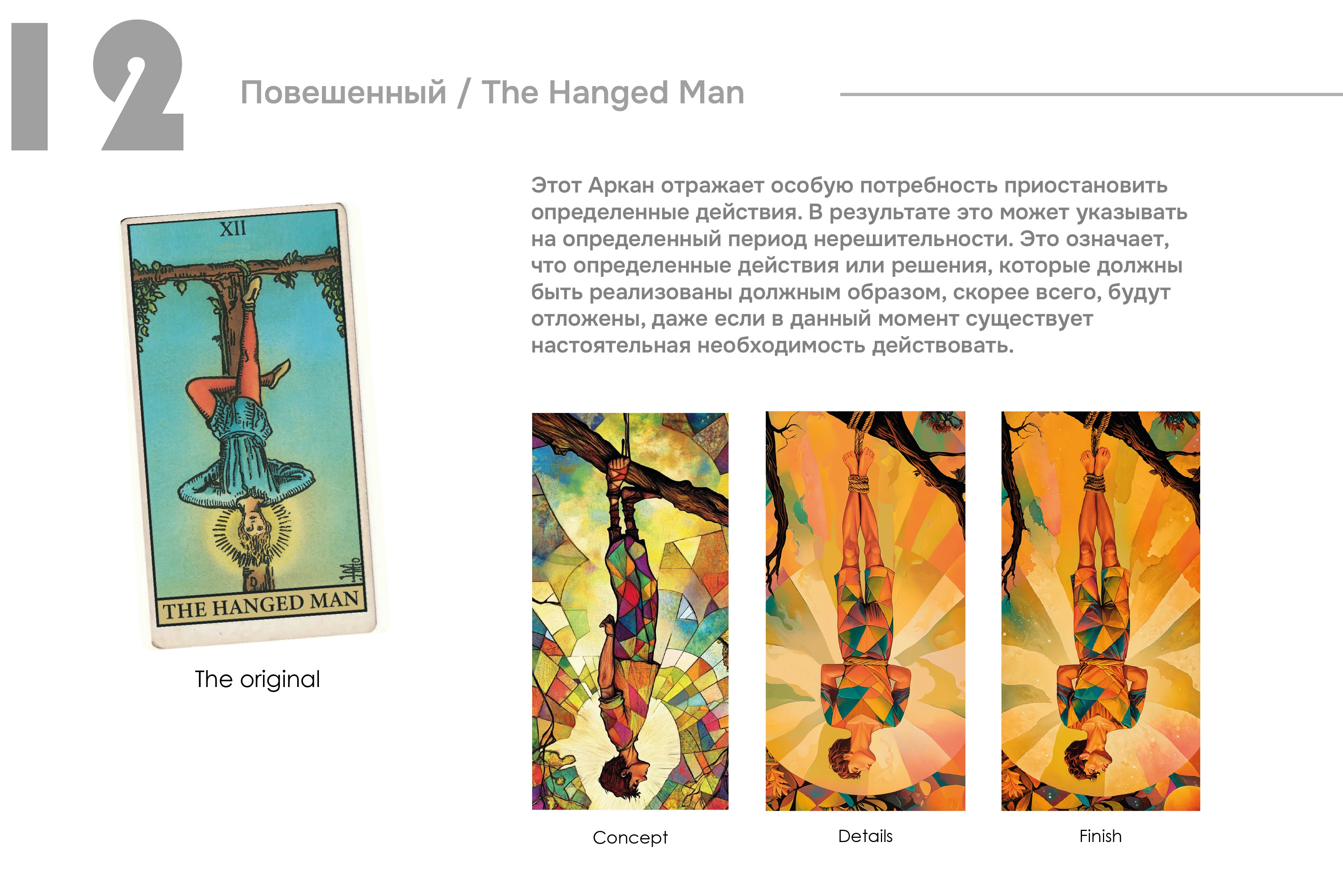 пазлы таро / tarot puzzles / by fairytale — Изображение №13 — Иллюстрация на Dprofile