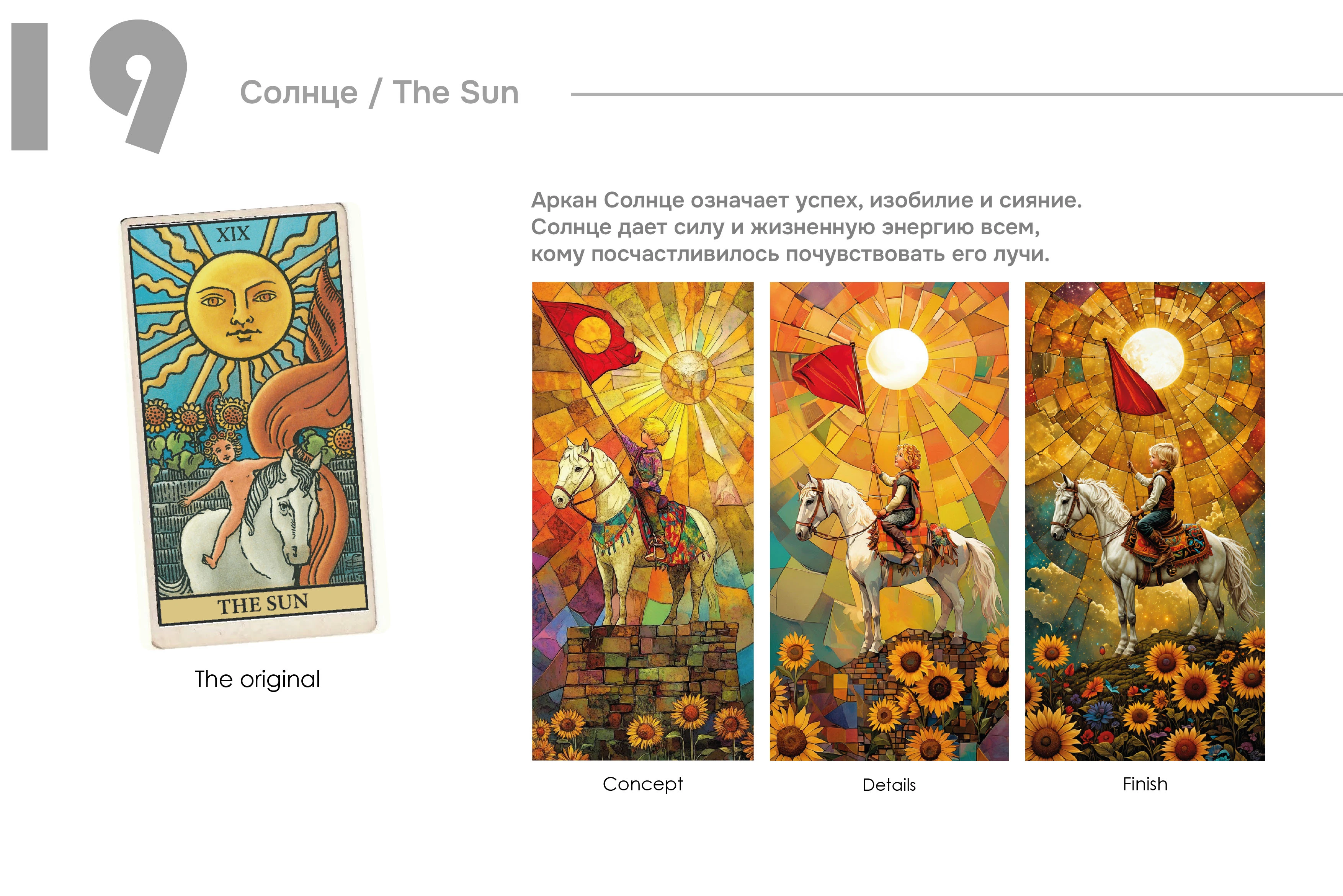 пазлы таро / tarot puzzles / by fairytale — Изображение №20 — Иллюстрация на Dprofile