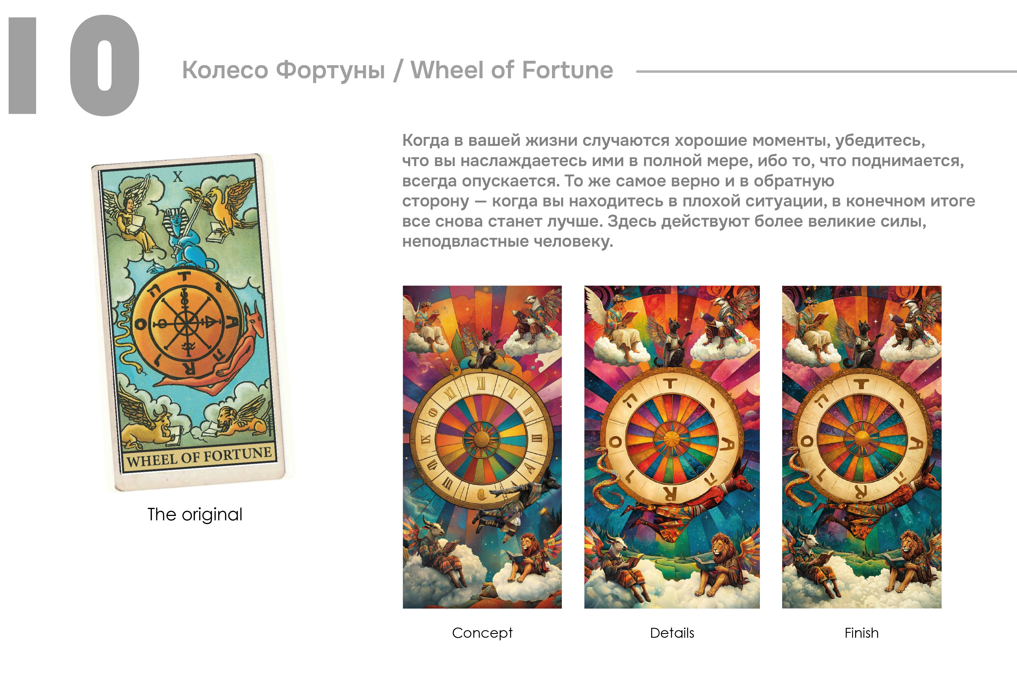 пазлы таро / tarot puzzles / by fairytale — Изображение №11 — Иллюстрация на Dprofile