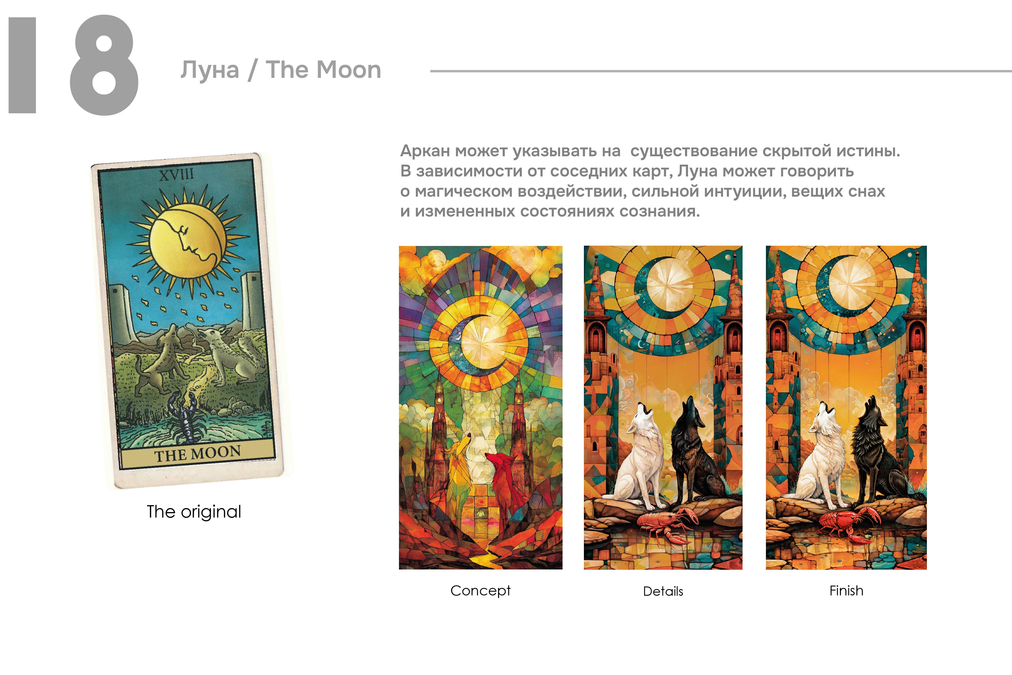 пазлы таро / tarot puzzles / by fairytale — Изображение №19 — Иллюстрация на Dprofile
