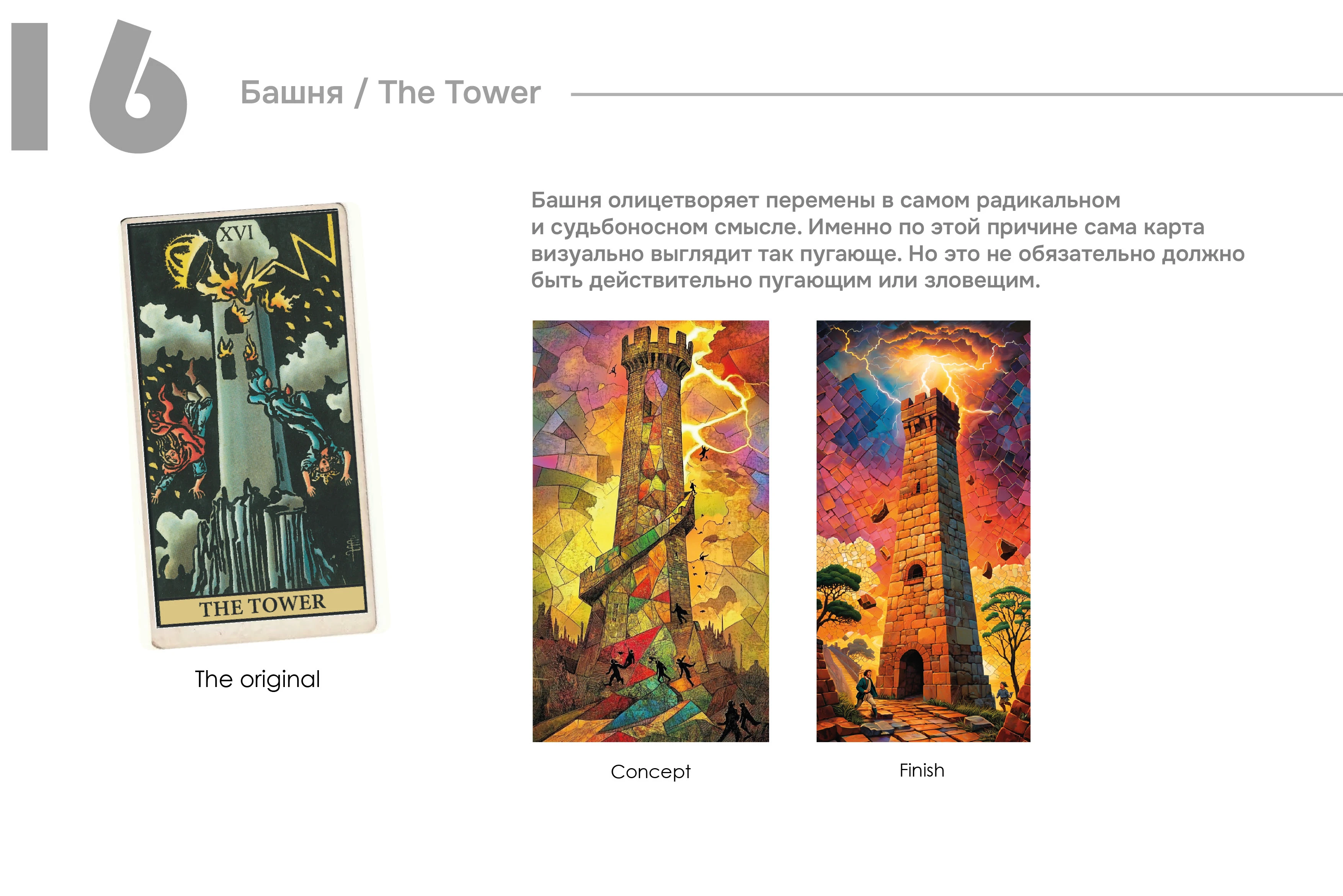 пазлы таро / tarot puzzles / by fairytale — Изображение №17 — Иллюстрация на Dprofile