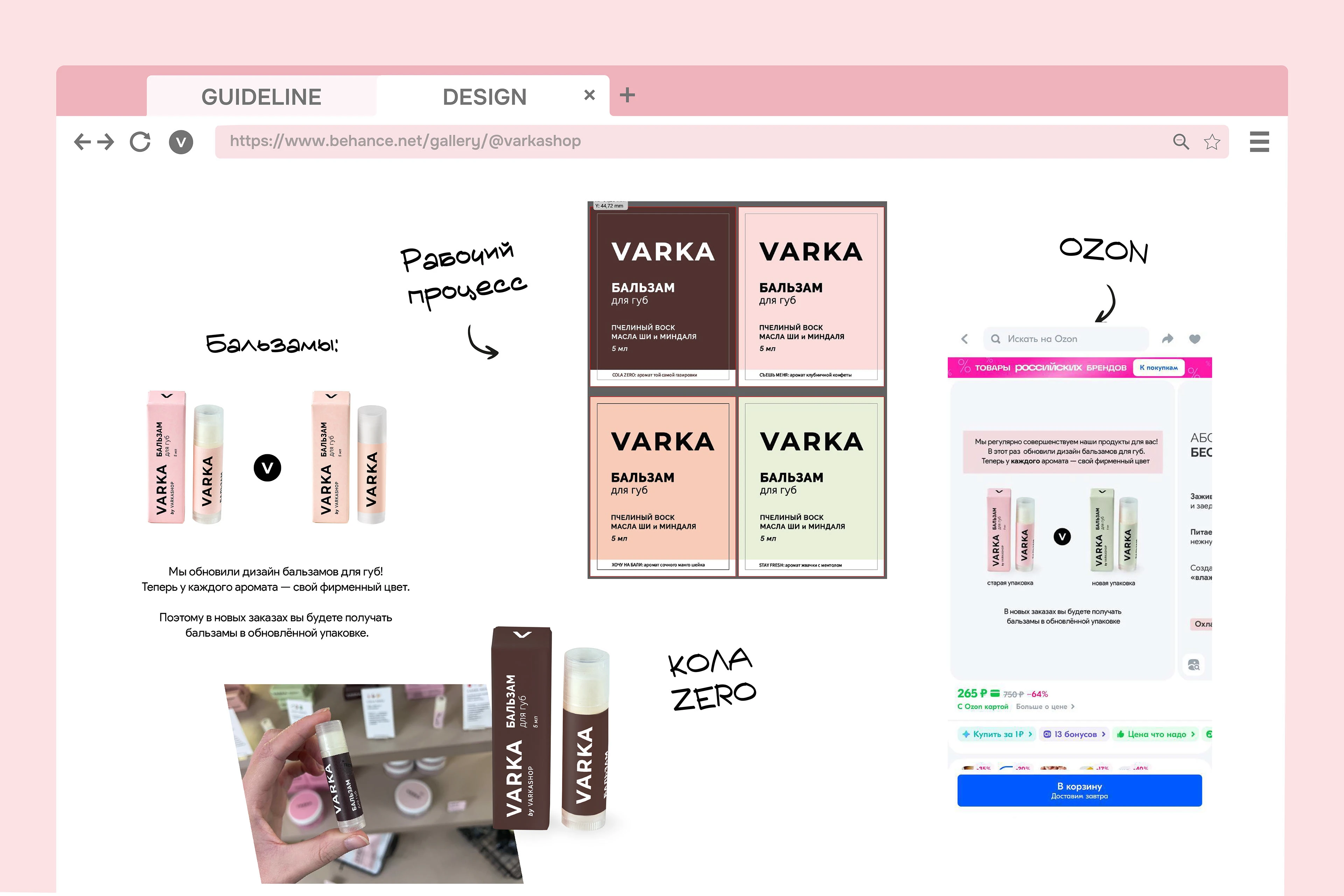 varkashop / варка — Изображение №9 — Брендинг на Dprofile