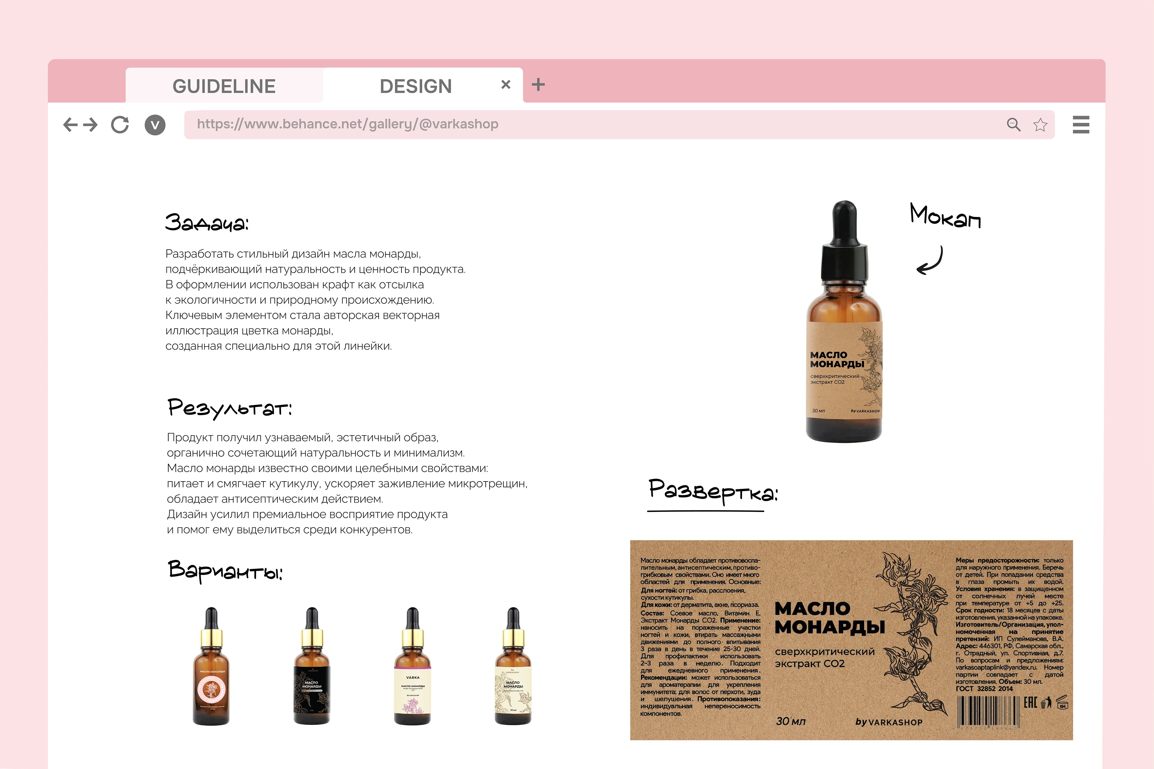 varkashop / варка — Изображение №6 — Брендинг на Dprofile