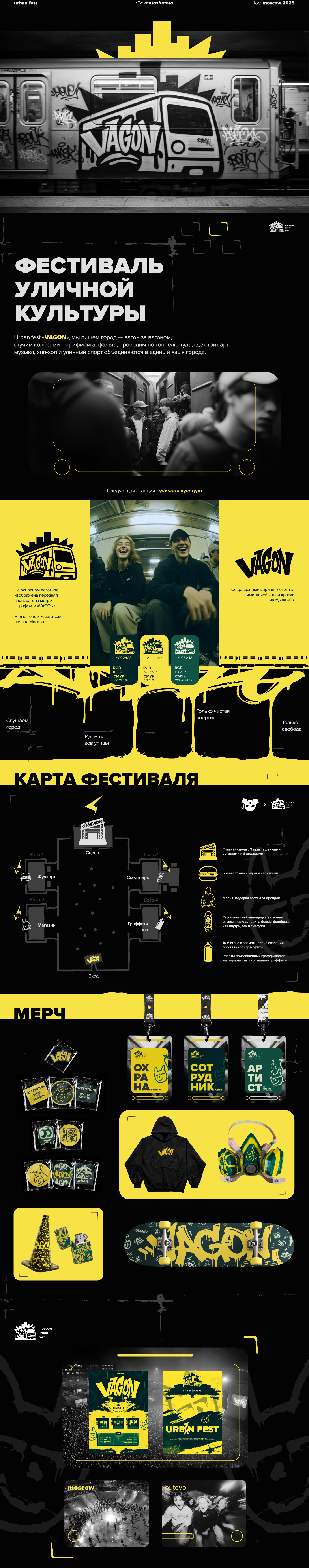 VAGON fest — Изображение №1 — Брендинг на Dprofile