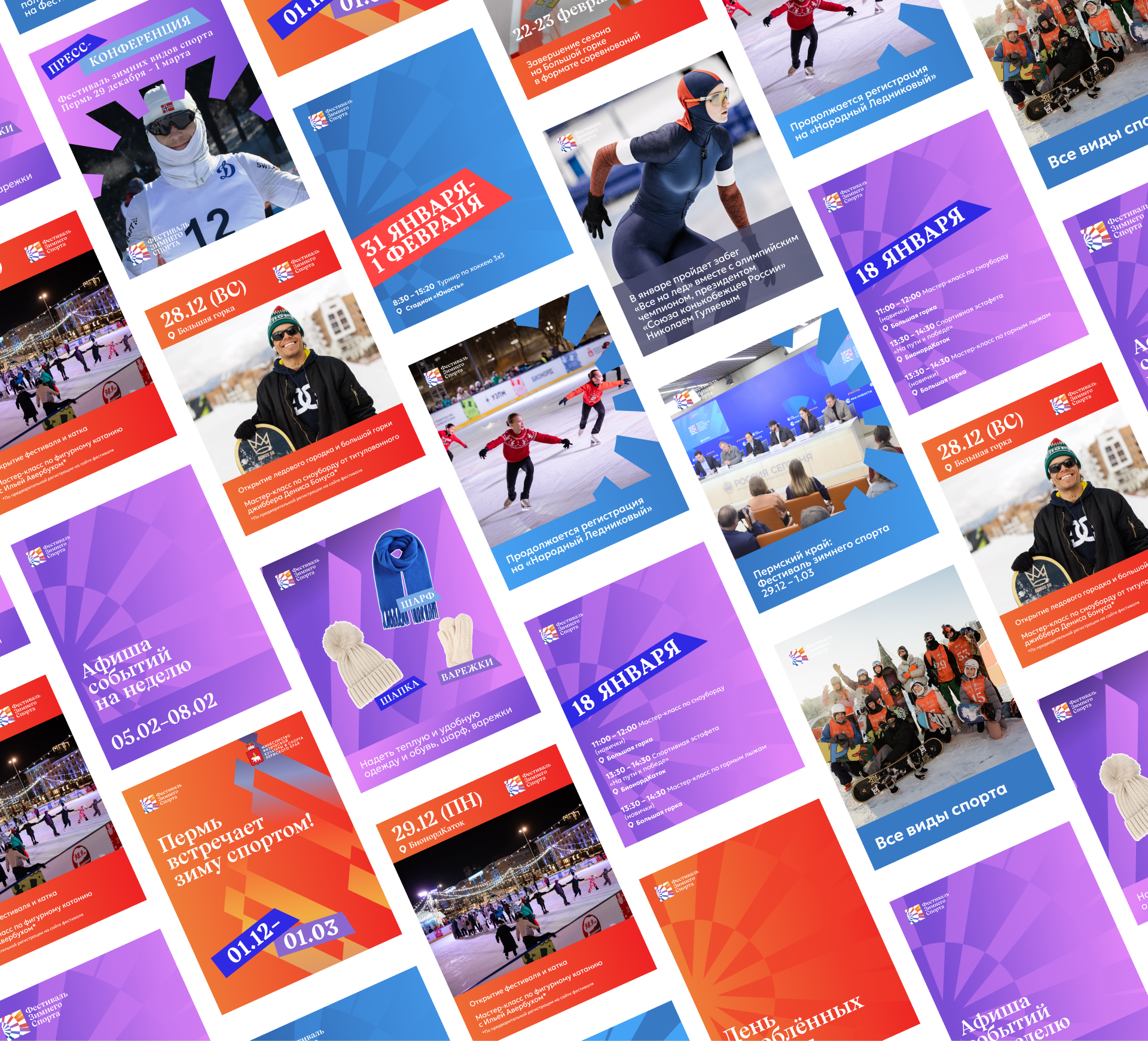 Пермь: Фестиваль зимнего спорта – Дизайн система фестиваля — Изображение №11 — Брендинг, Графика на Dprofile
