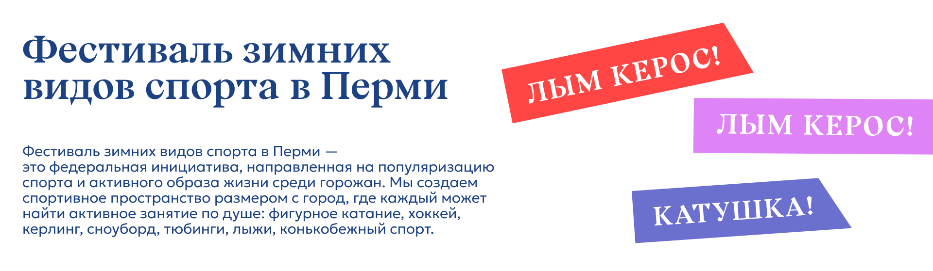 Пермь: Фестиваль зимнего спорта – Дизайн система фестиваля — Изображение №2 — Брендинг, Графика на Dprofile