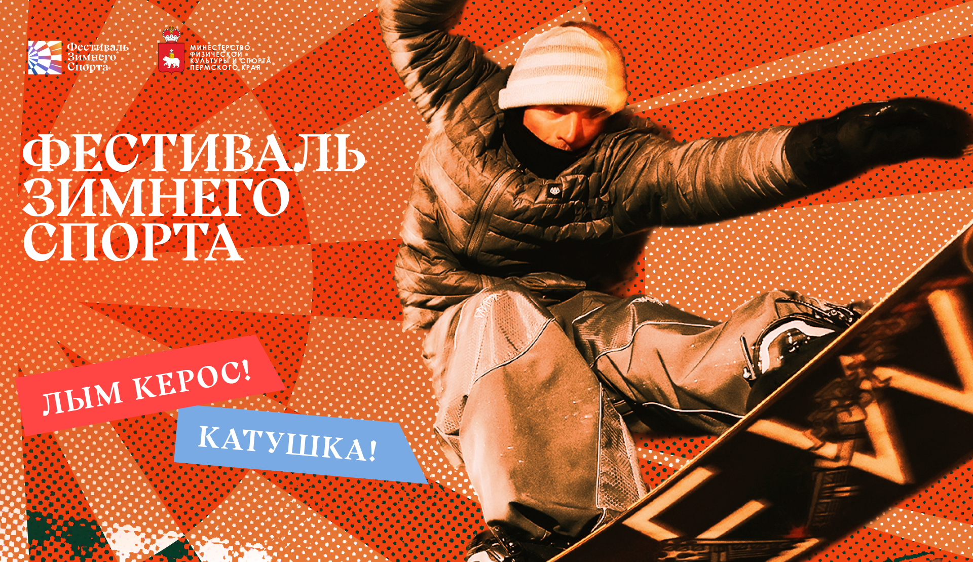 Пермь: Фестиваль зимнего спорта – Дизайн система фестиваля — Изображение №15 — Брендинг, Графика на Dprofile