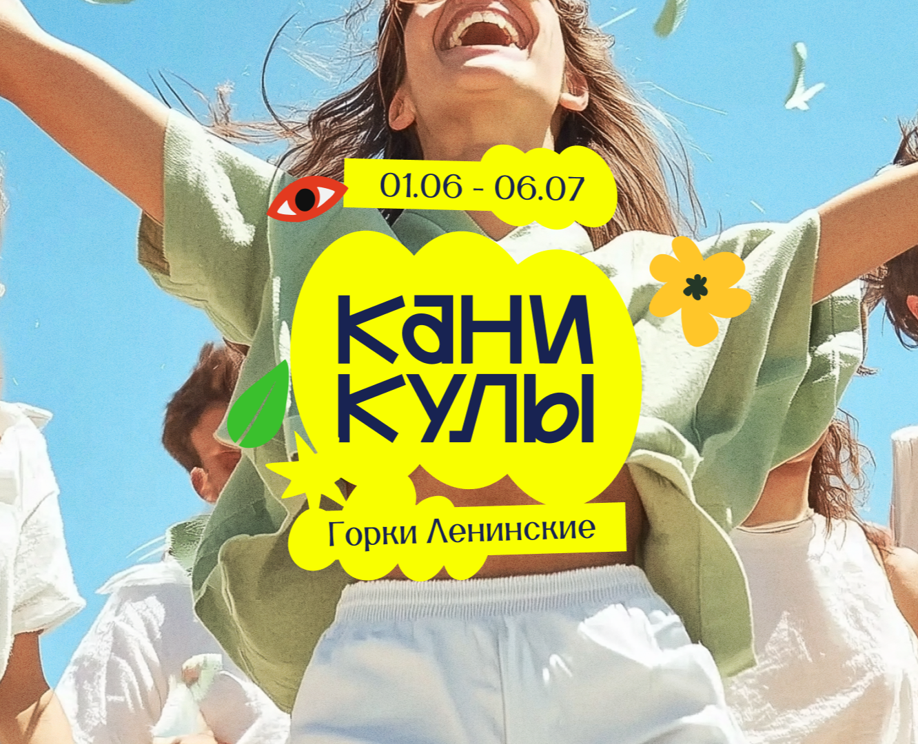 КАНИКУЛЫ – Дизайн система фестиваля на Dprofile