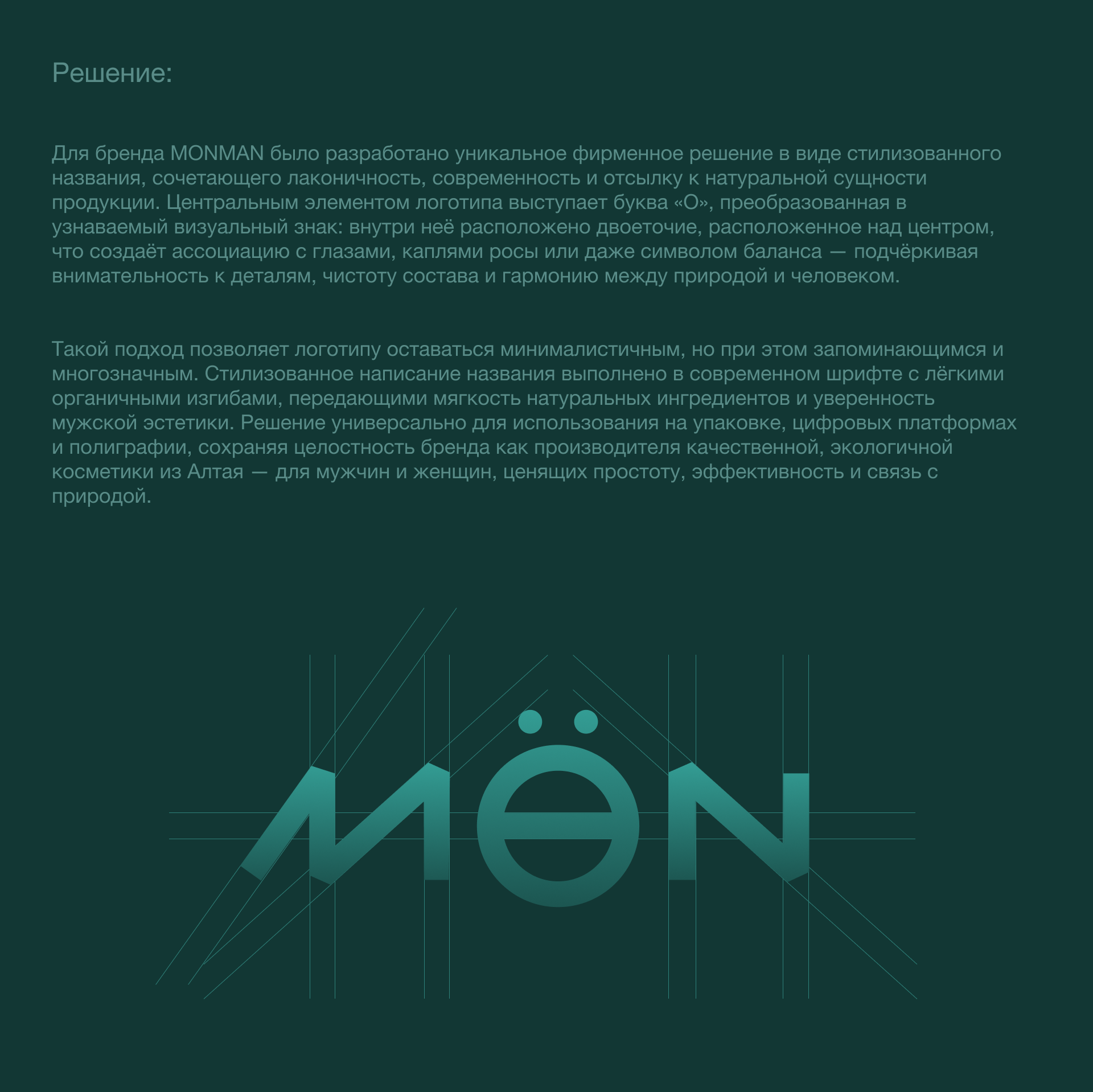 MonMen - Логотип х Айдентика — Изображение №4 — Брендинг на Dprofile