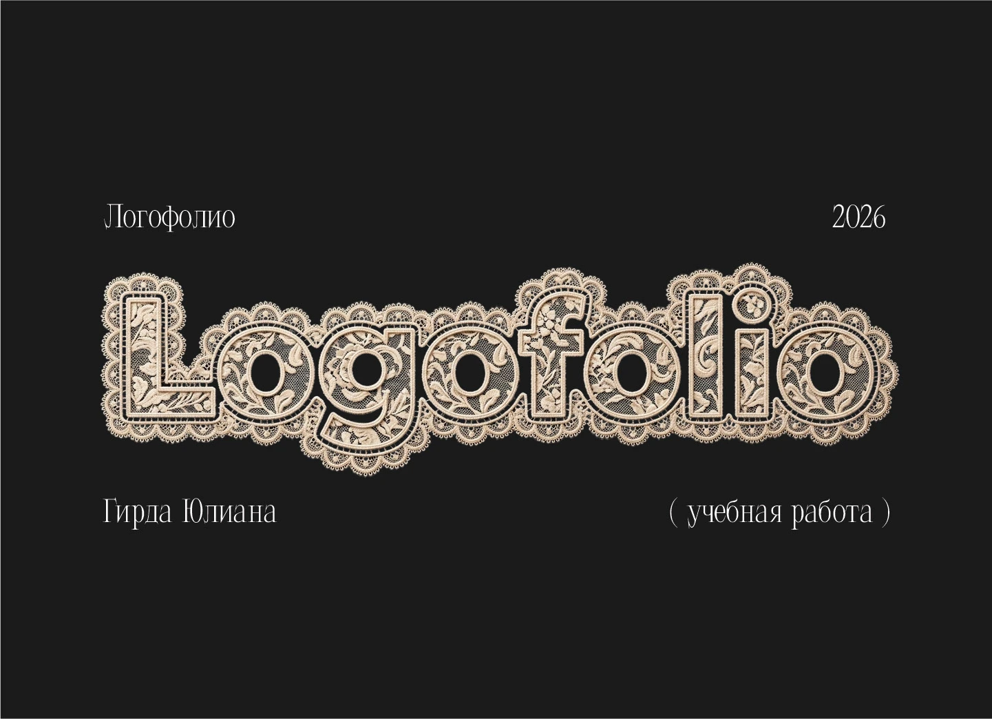 Логофолио — Изображение №1 — Брендинг, Графика на Dprofile