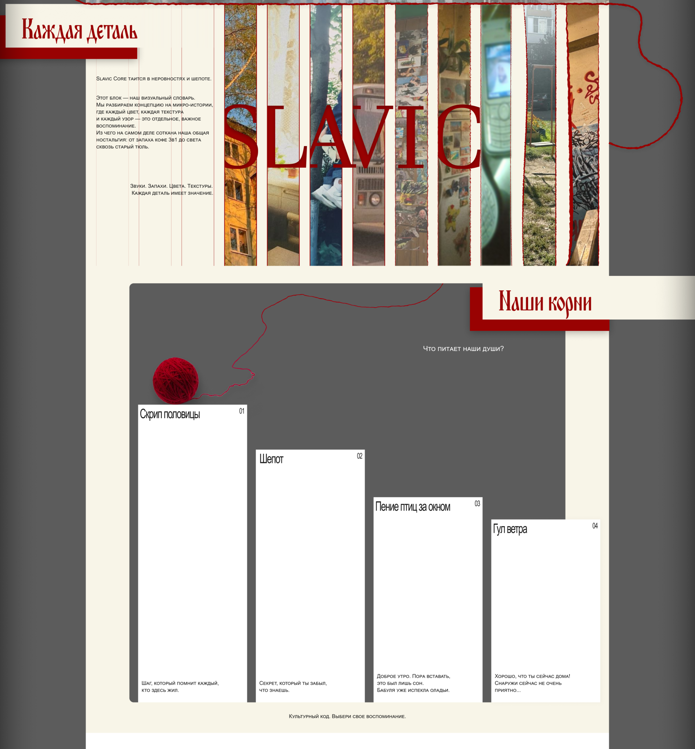 Slavic Core — Изображение №3 — Интерфейсы, Брендинг на Dprofile