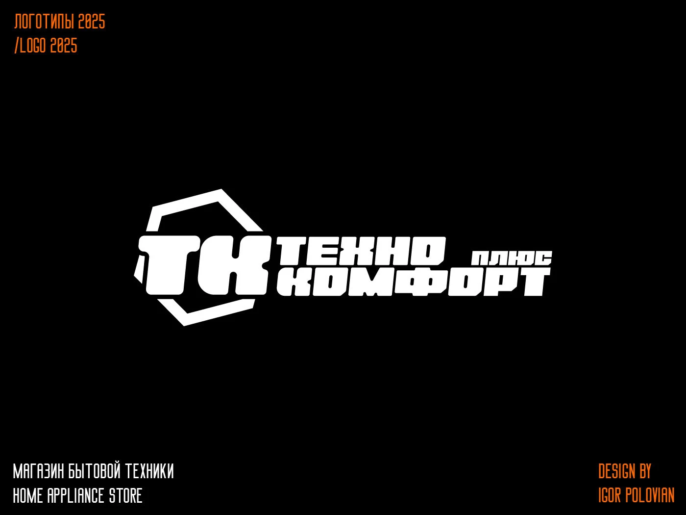 Logofolio 2025/Логофолио 2025 — Изображение №2 — Брендинг на Dprofile